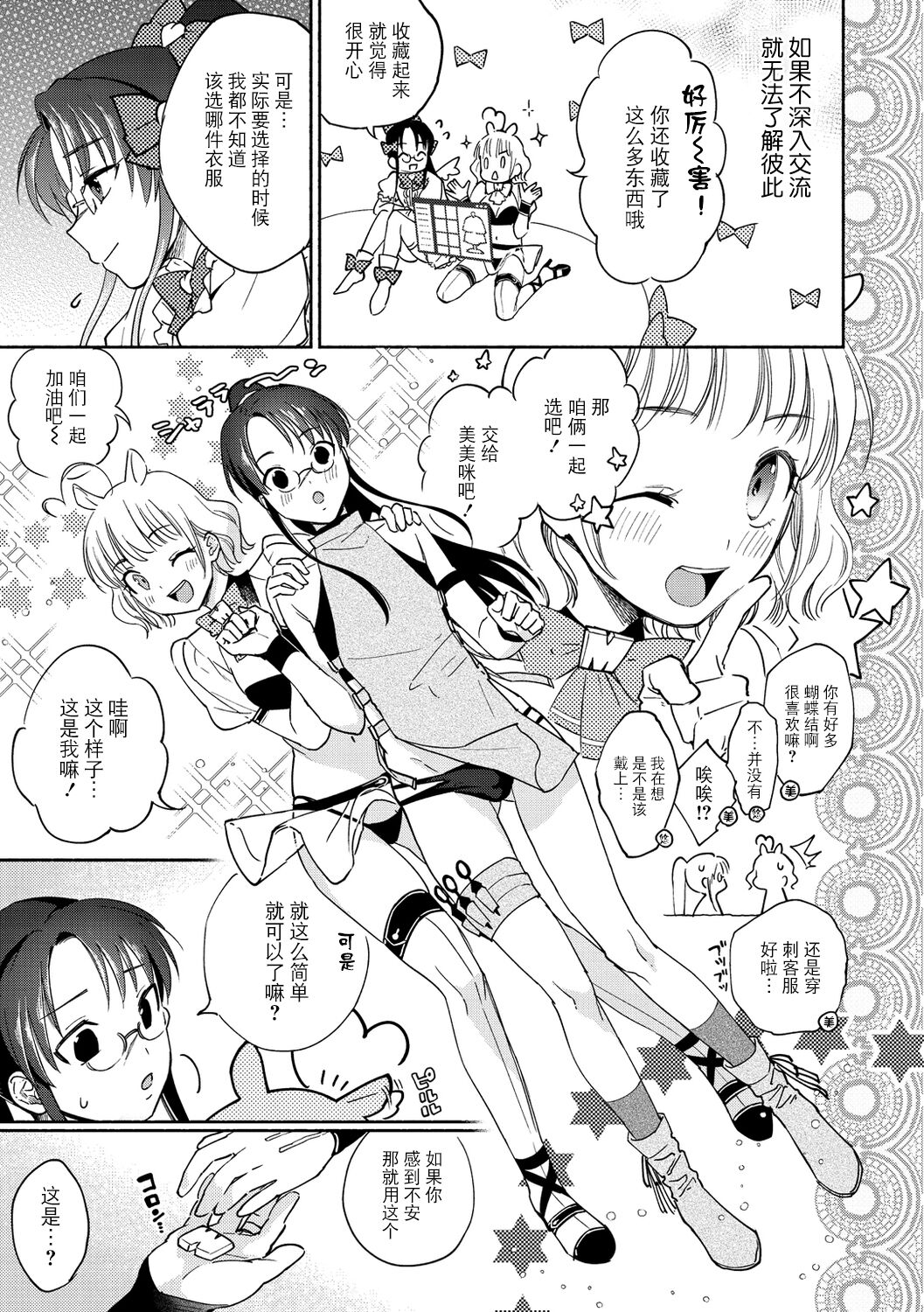 [Yoikono tt] DREAM ni Kogarete - Longing For a Dream [Digital] [Chinese] [BLUE氪个人翻译] numero di immagine  51