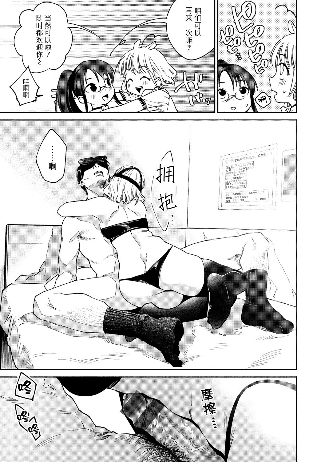 [Yoikono tt] DREAM ni Kogarete - Longing For a Dream [Digital] [Chinese] [BLUE氪个人翻译] numero di immagine  53