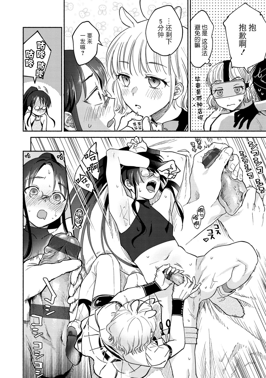 [Yoikono tt] DREAM ni Kogarete - Longing For a Dream [Digital] [Chinese] [BLUE氪个人翻译] numero di immagine  54