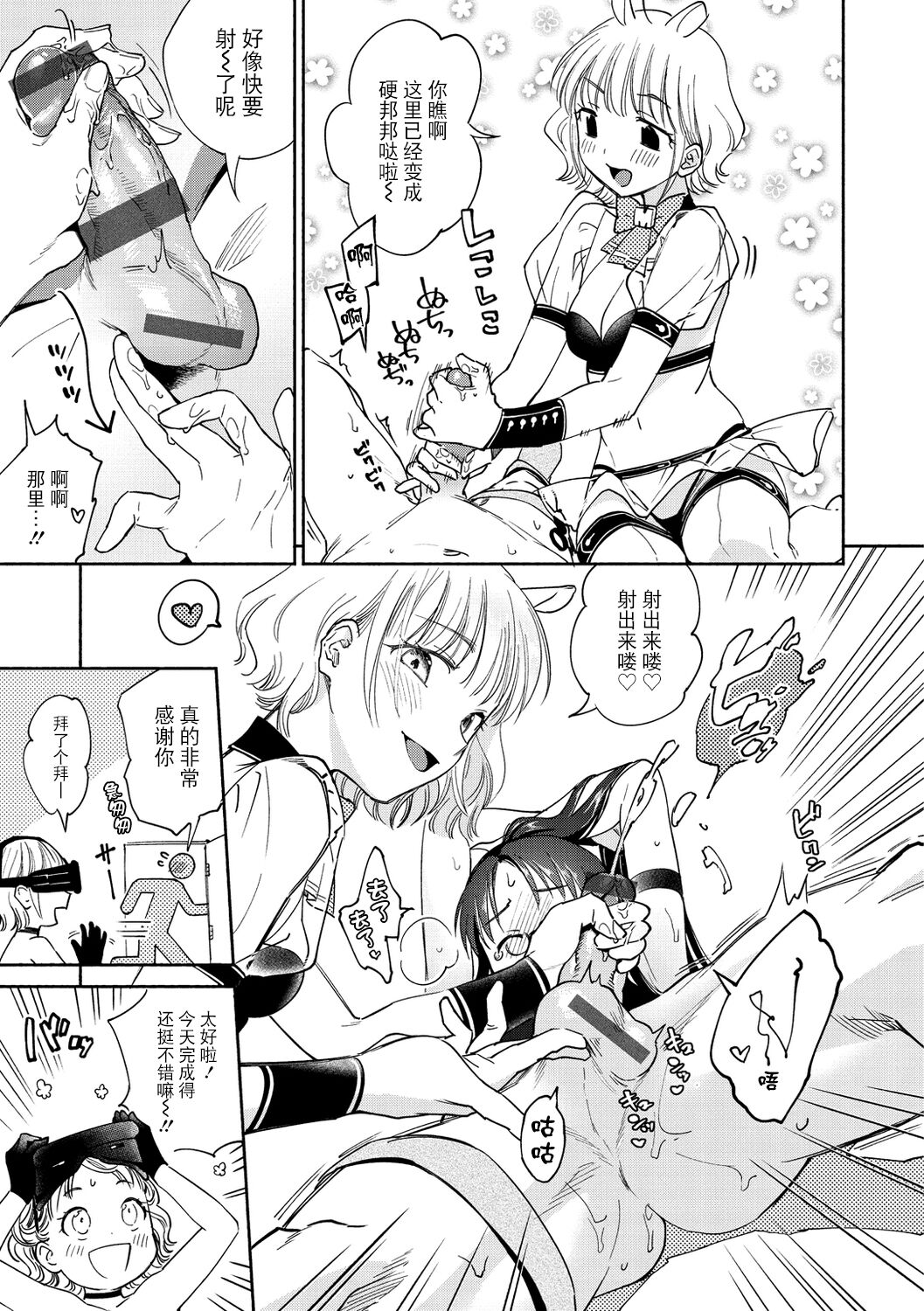 [Yoikono tt] DREAM ni Kogarete - Longing For a Dream [Digital] [Chinese] [BLUE氪个人翻译] numero di immagine  55