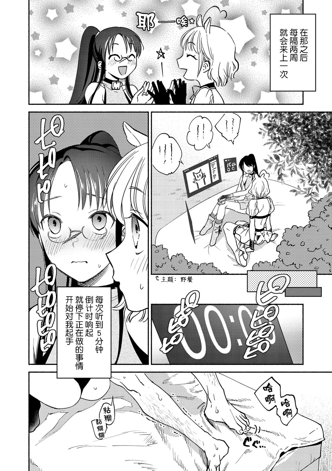 [Yoikono tt] DREAM ni Kogarete - Longing For a Dream [Digital] [Chinese] [BLUE氪个人翻译] numero di immagine  56