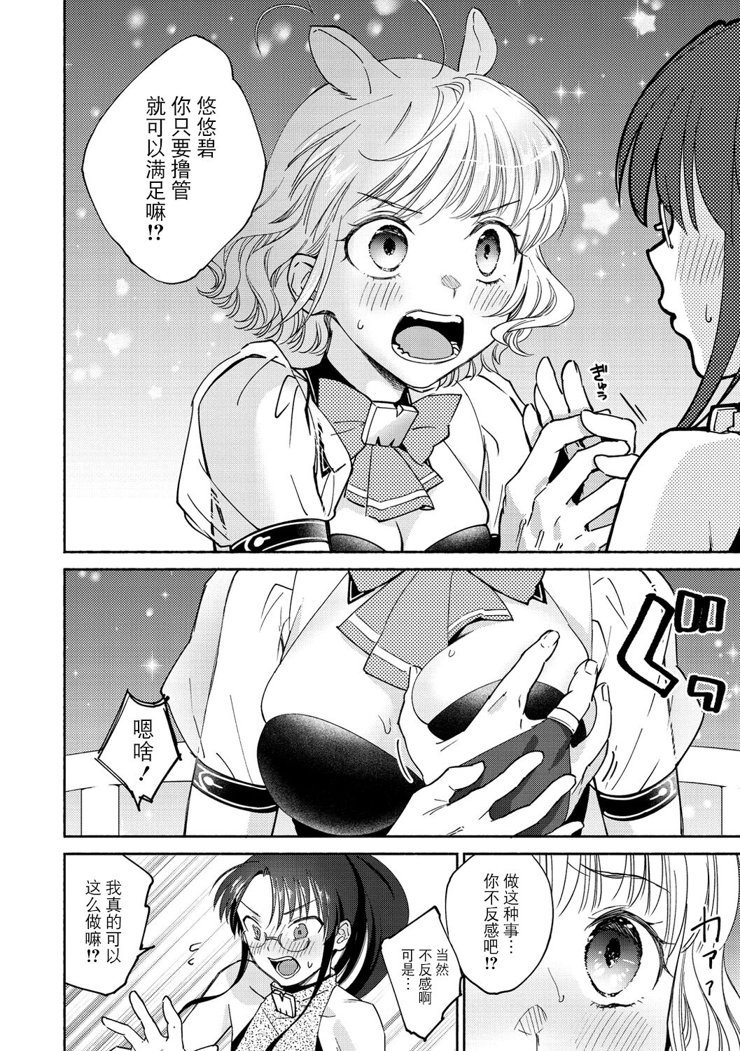 [Yoikono tt] DREAM ni Kogarete - Longing For a Dream [Digital] [Chinese] [BLUE氪个人翻译] numero di immagine  62