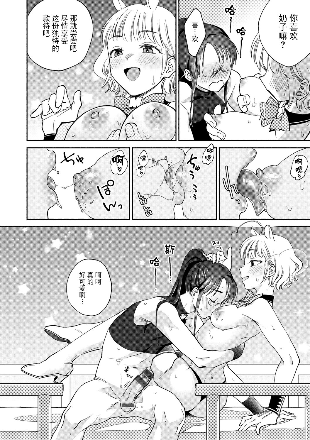 [Yoikono tt] DREAM ni Kogarete - Longing For a Dream [Digital] [Chinese] [BLUE氪个人翻译] numero di immagine  64