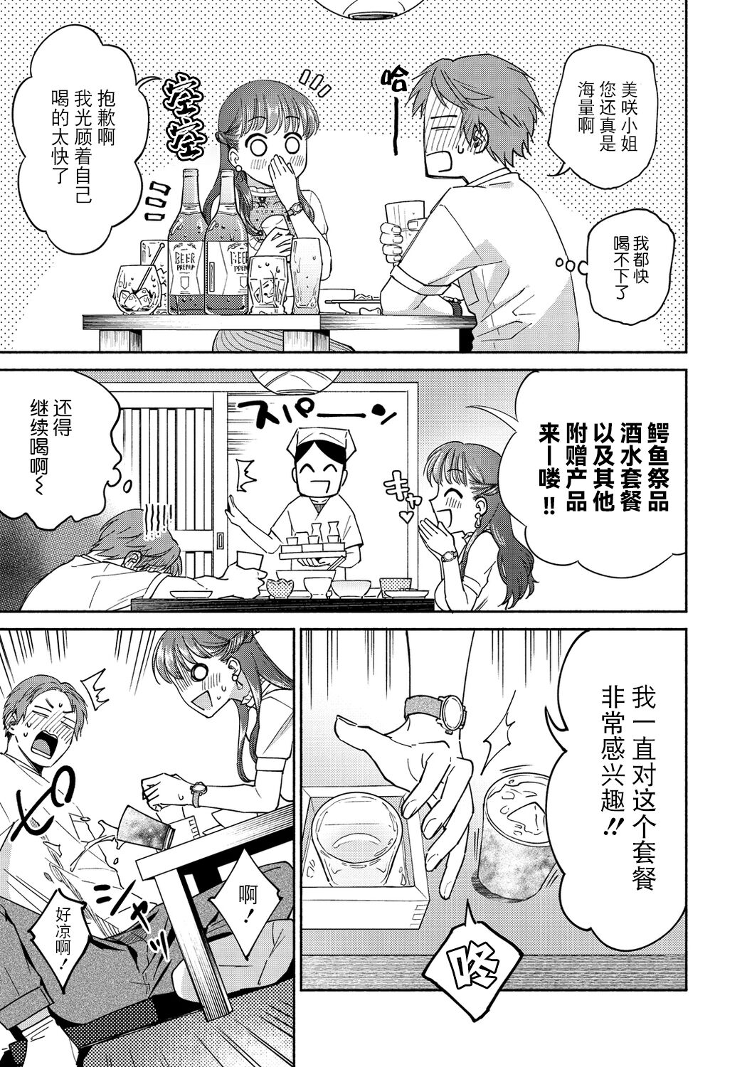 [Yoikono tt] DREAM ni Kogarete - Longing For a Dream [Digital] [Chinese] [BLUE氪个人翻译] numero di immagine  113