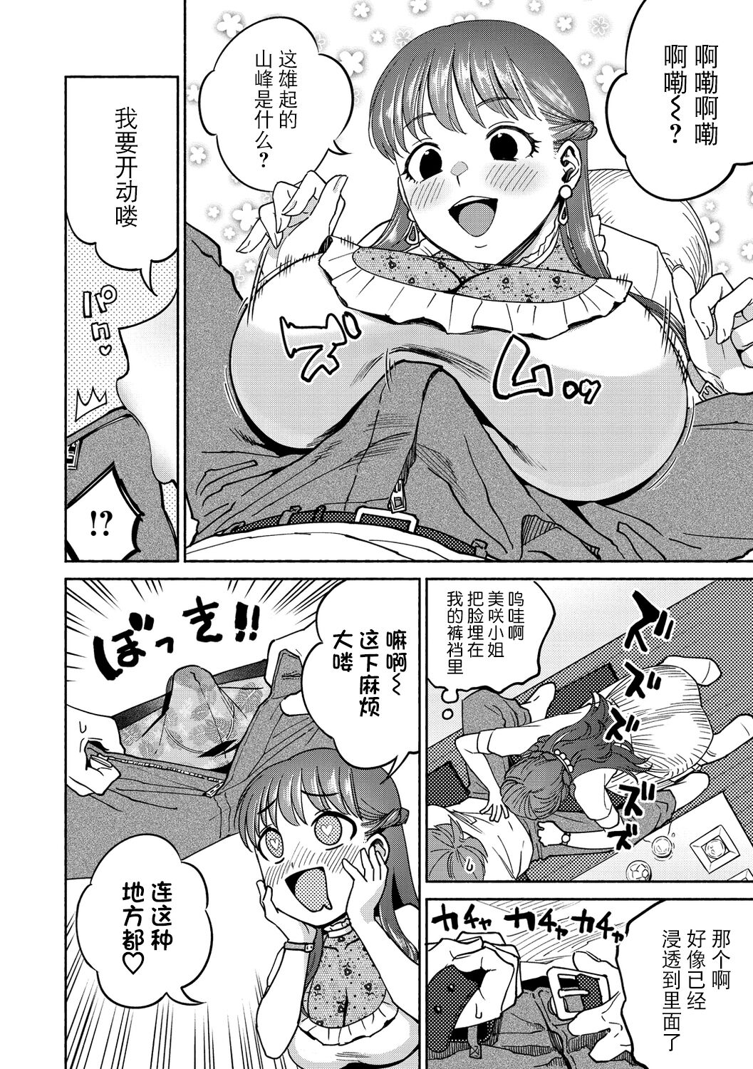 [Yoikono tt] DREAM ni Kogarete - Longing For a Dream [Digital] [Chinese] [BLUE氪个人翻译] numero di immagine  118