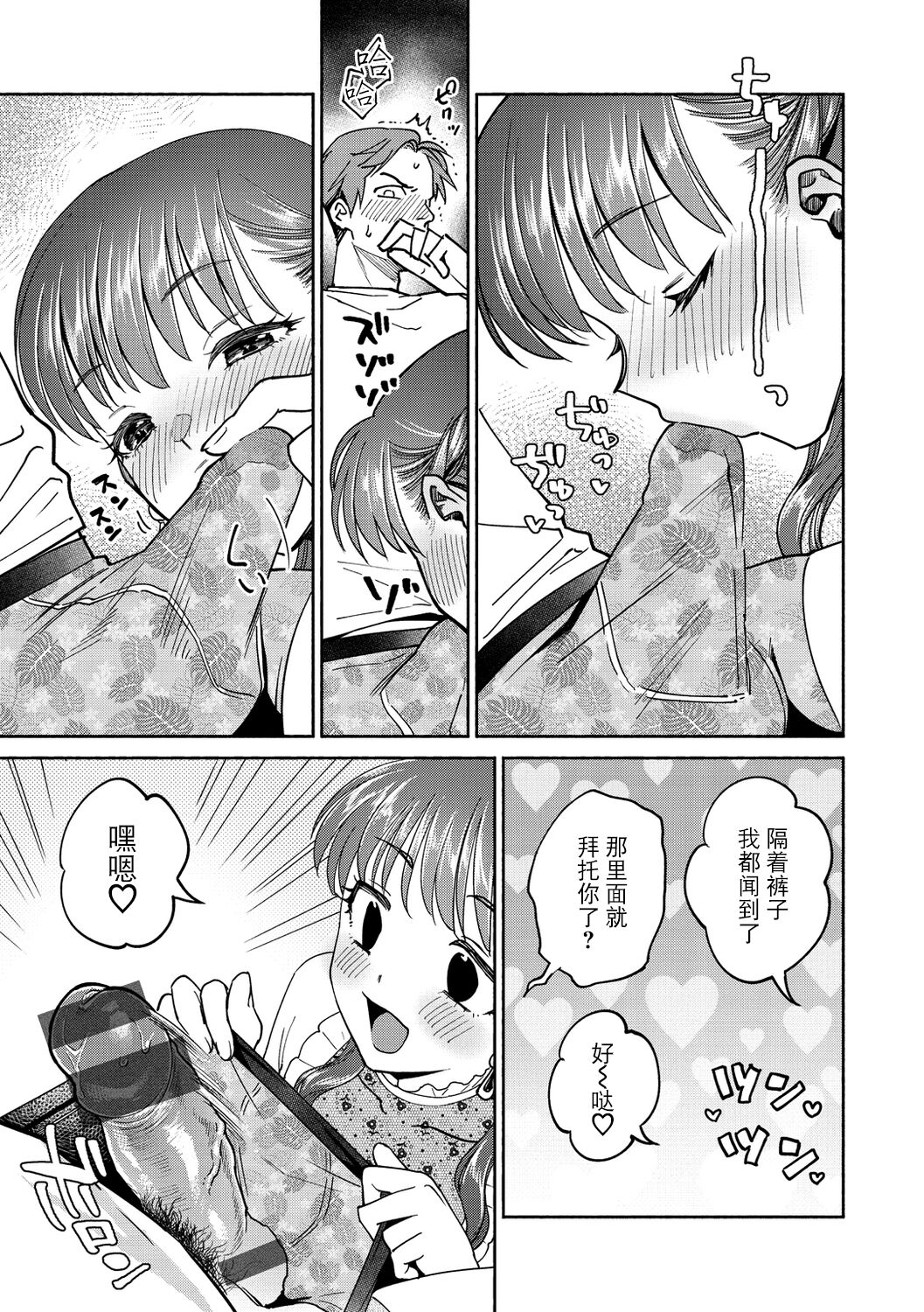 [Yoikono tt] DREAM ni Kogarete - Longing For a Dream [Digital] [Chinese] [BLUE氪个人翻译] numero di immagine  119