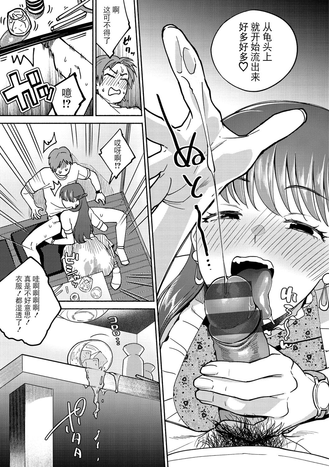 [Yoikono tt] DREAM ni Kogarete - Longing For a Dream [Digital] [Chinese] [BLUE氪个人翻译] numero di immagine  121