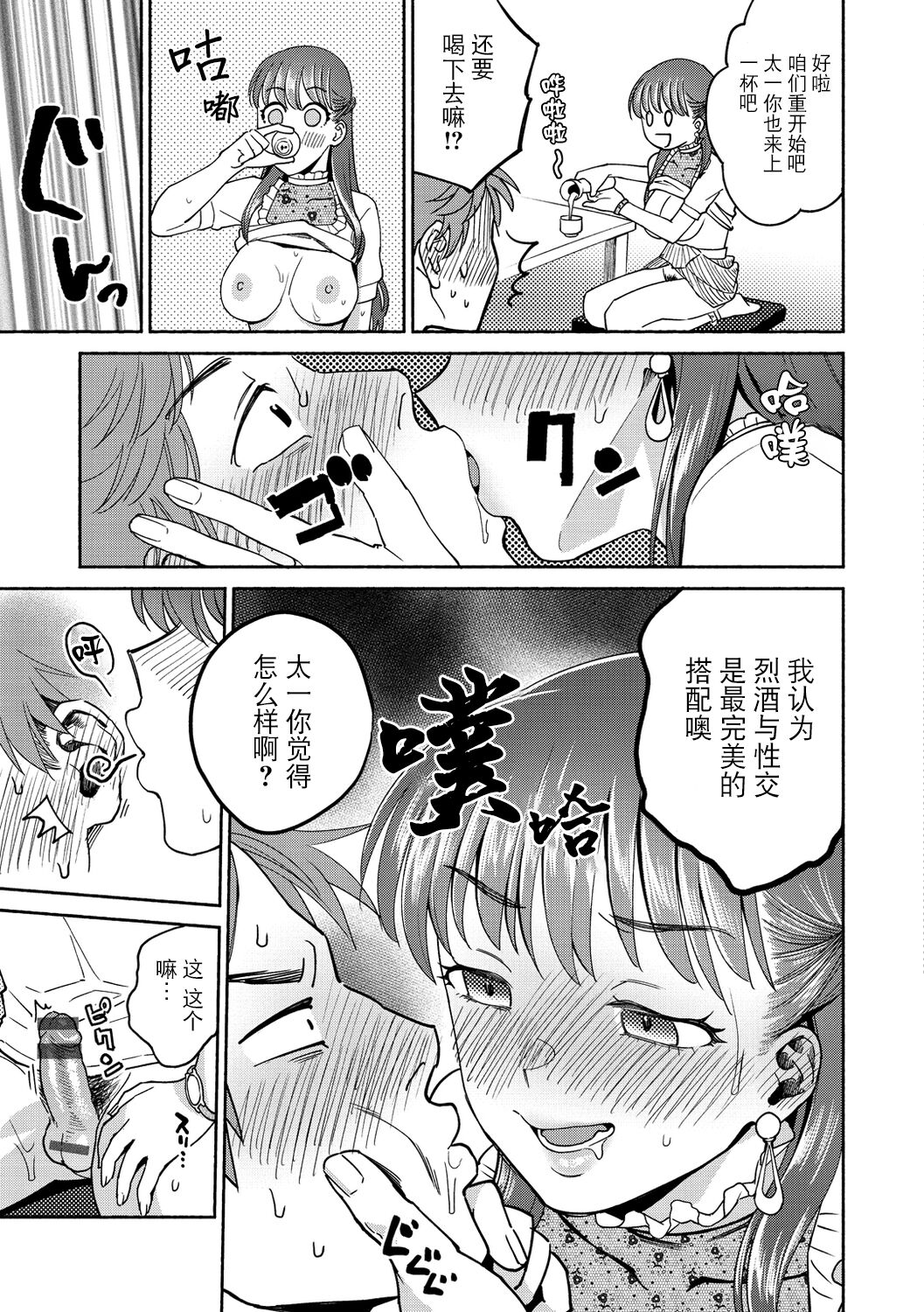 [Yoikono tt] DREAM ni Kogarete - Longing For a Dream [Digital] [Chinese] [BLUE氪个人翻译] numero di immagine  127