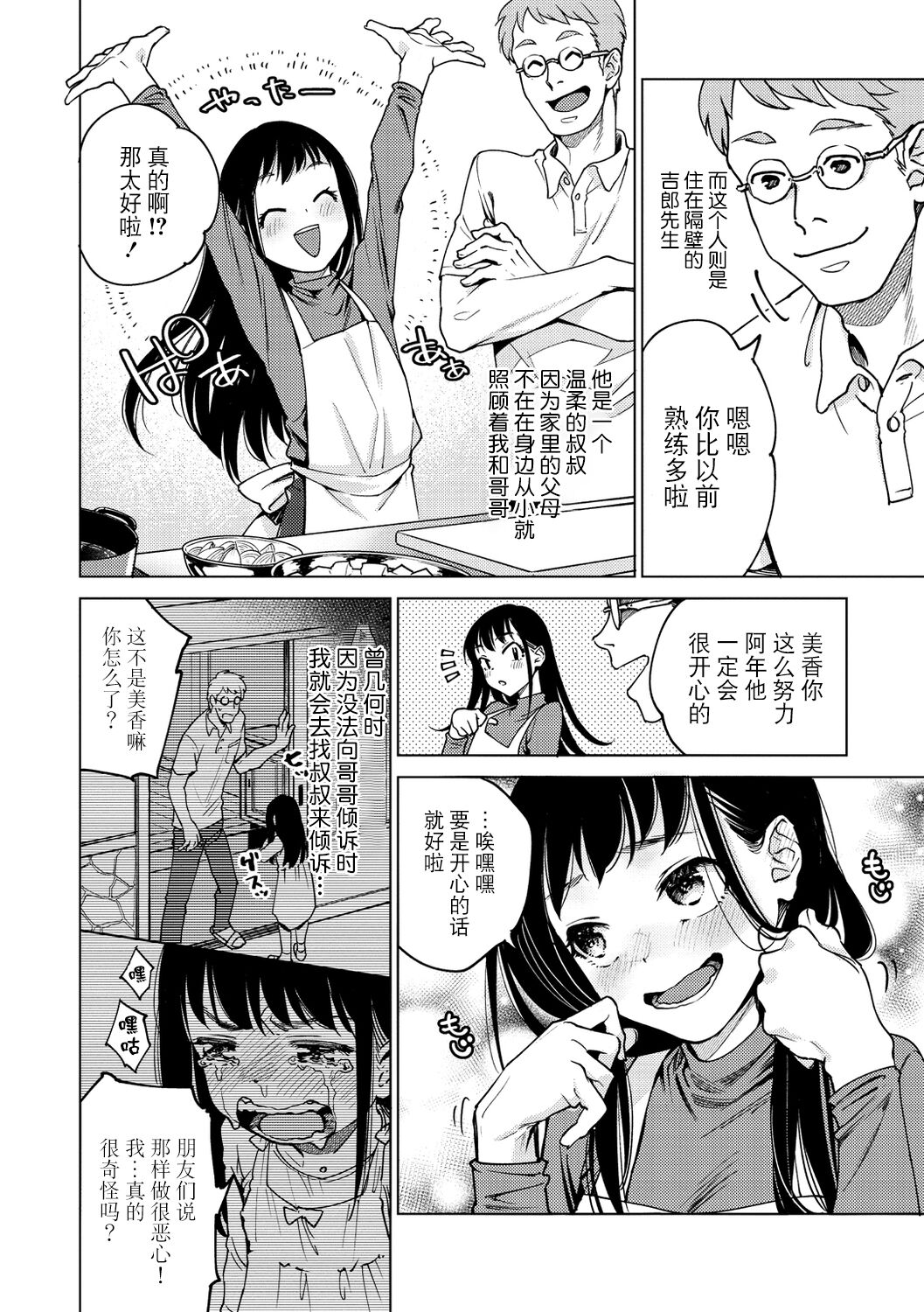 [Yoikono tt] DREAM ni Kogarete - Longing For a Dream [Digital] [Chinese] [BLUE氪个人翻译] numero di immagine  136