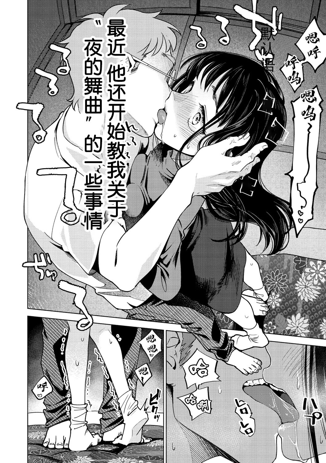 [Yoikono tt] DREAM ni Kogarete - Longing For a Dream [Digital] [Chinese] [BLUE氪个人翻译] numero di immagine  138