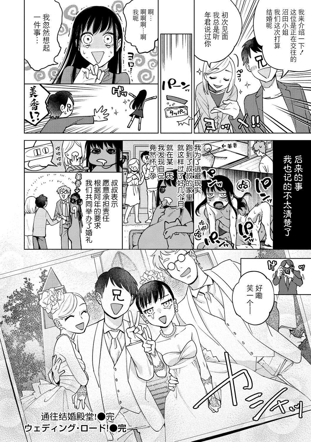 [Yoikono tt] DREAM ni Kogarete - Longing For a Dream [Digital] [Chinese] [BLUE氪个人翻译] numero di immagine  150