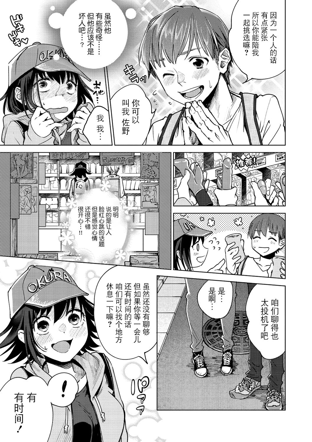 [Yoikono tt] DREAM ni Kogarete - Longing For a Dream [Digital] [Chinese] [BLUE氪个人翻译] numero di immagine  155