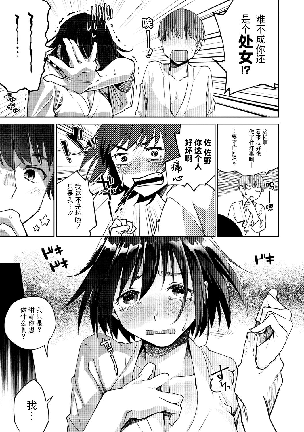 [Yoikono tt] DREAM ni Kogarete - Longing For a Dream [Digital] [Chinese] [BLUE氪个人翻译] numero di immagine  157