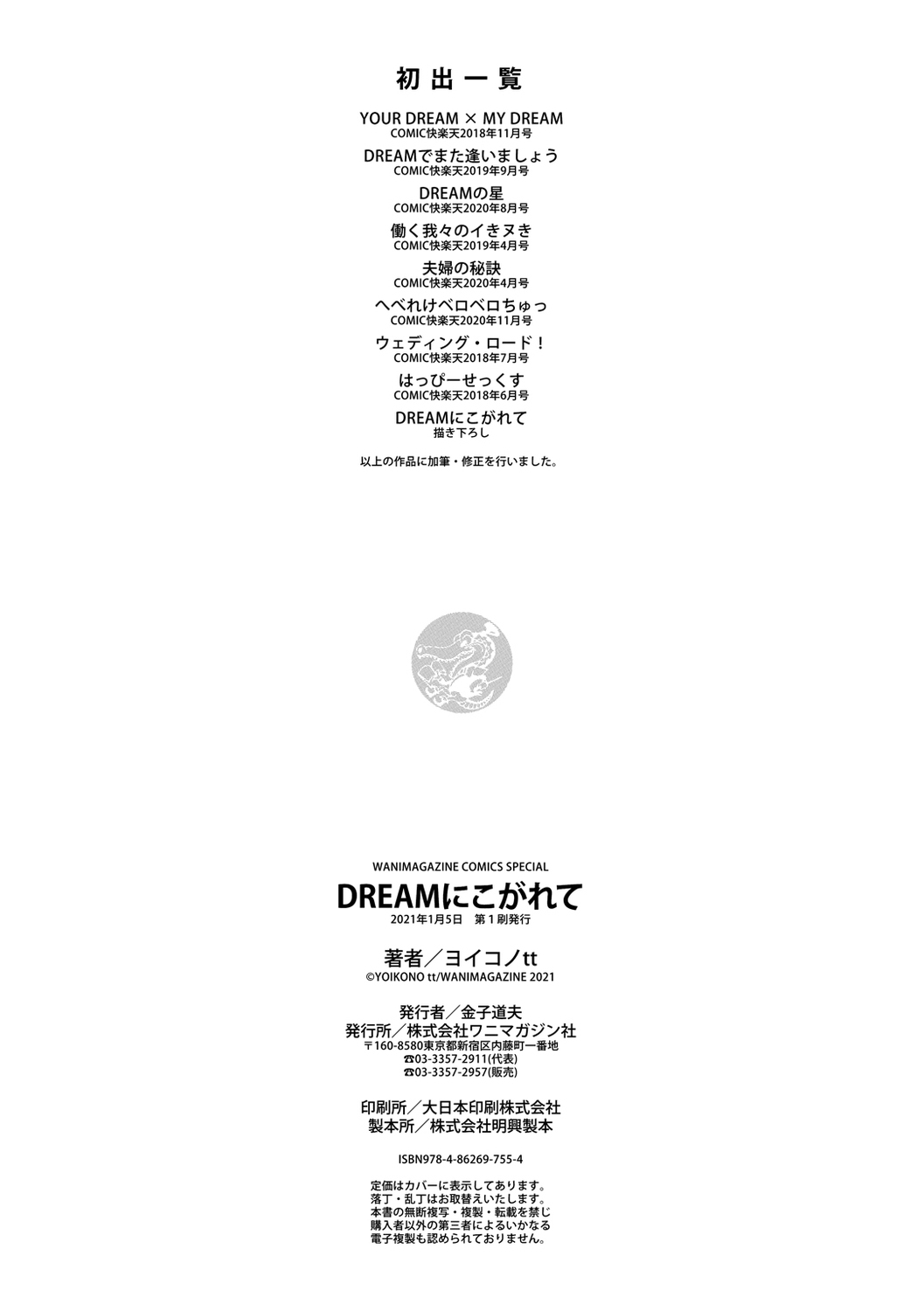 [Yoikono tt] DREAM ni Kogarete - Longing For a Dream [Digital] [Chinese] [BLUE氪个人翻译] numero di immagine  178