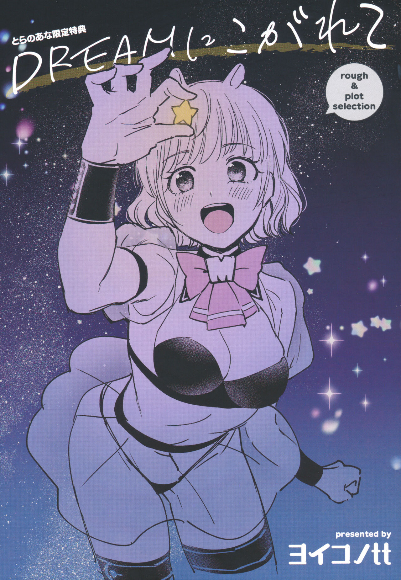 [Yoikono tt] DREAM ni Kogarete - Longing For a Dream [Digital] [Chinese] [BLUE氪个人翻译] numero di immagine  184