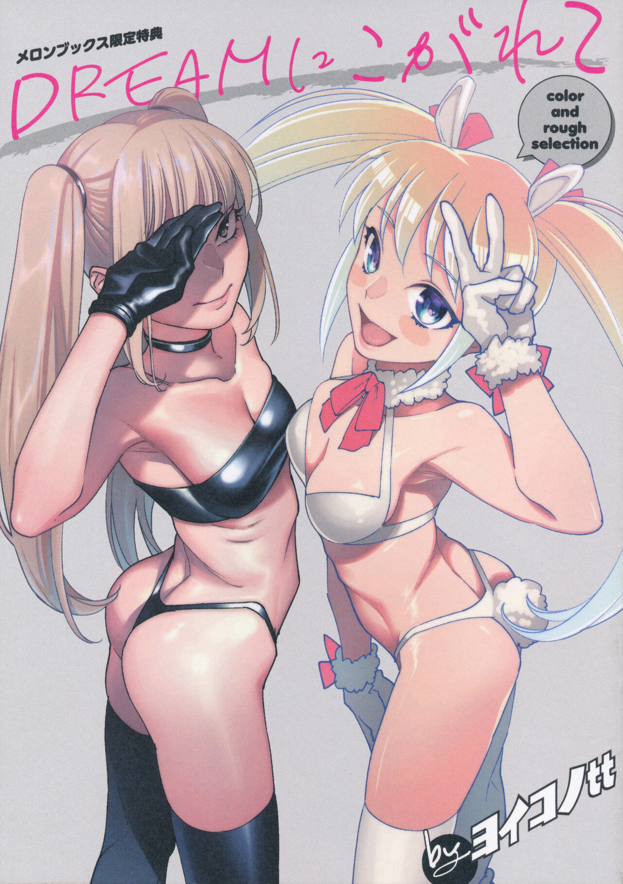 [Yoikono tt] DREAM ni Kogarete - Longing For a Dream [Digital] [Chinese] [BLUE氪个人翻译] numero di immagine  190