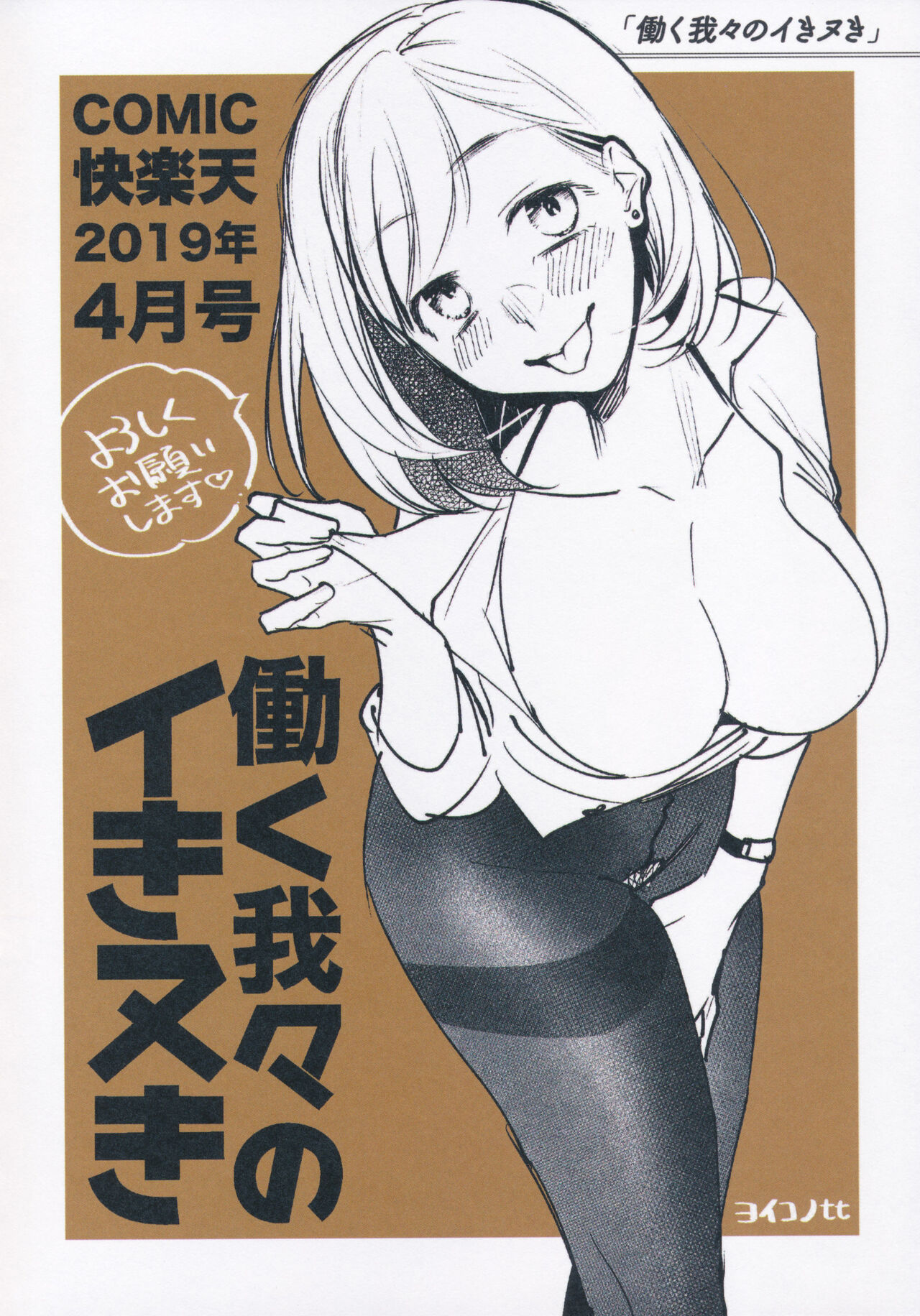 [Yoikono tt] DREAM ni Kogarete - Longing For a Dream [Digital] [Chinese] [BLUE氪个人翻译] numero di immagine  193