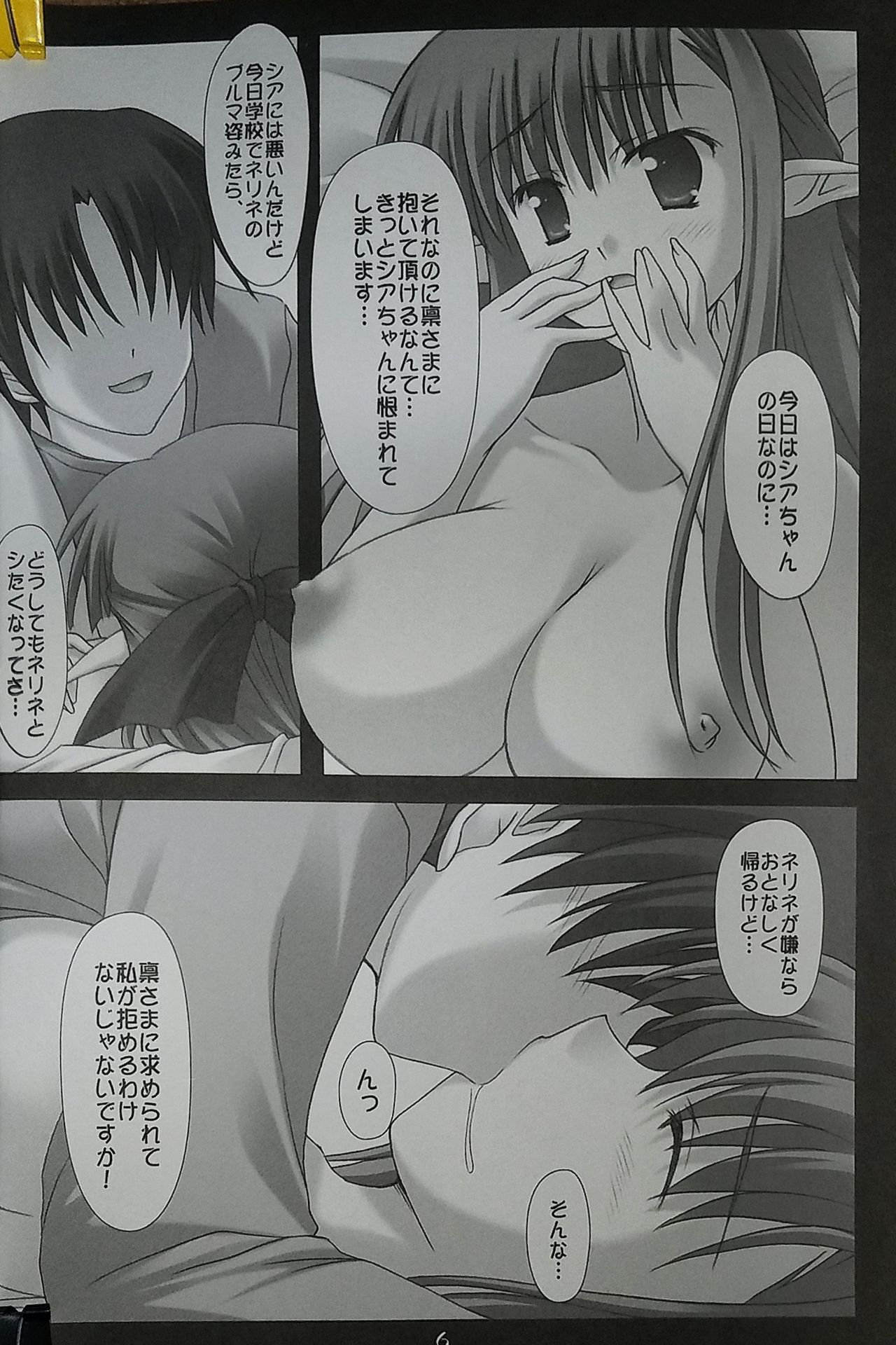 (COMIC1☆2) [Nirvana Soft (Hironii)] Only You (SHUFFLE!) numero di immagine  5