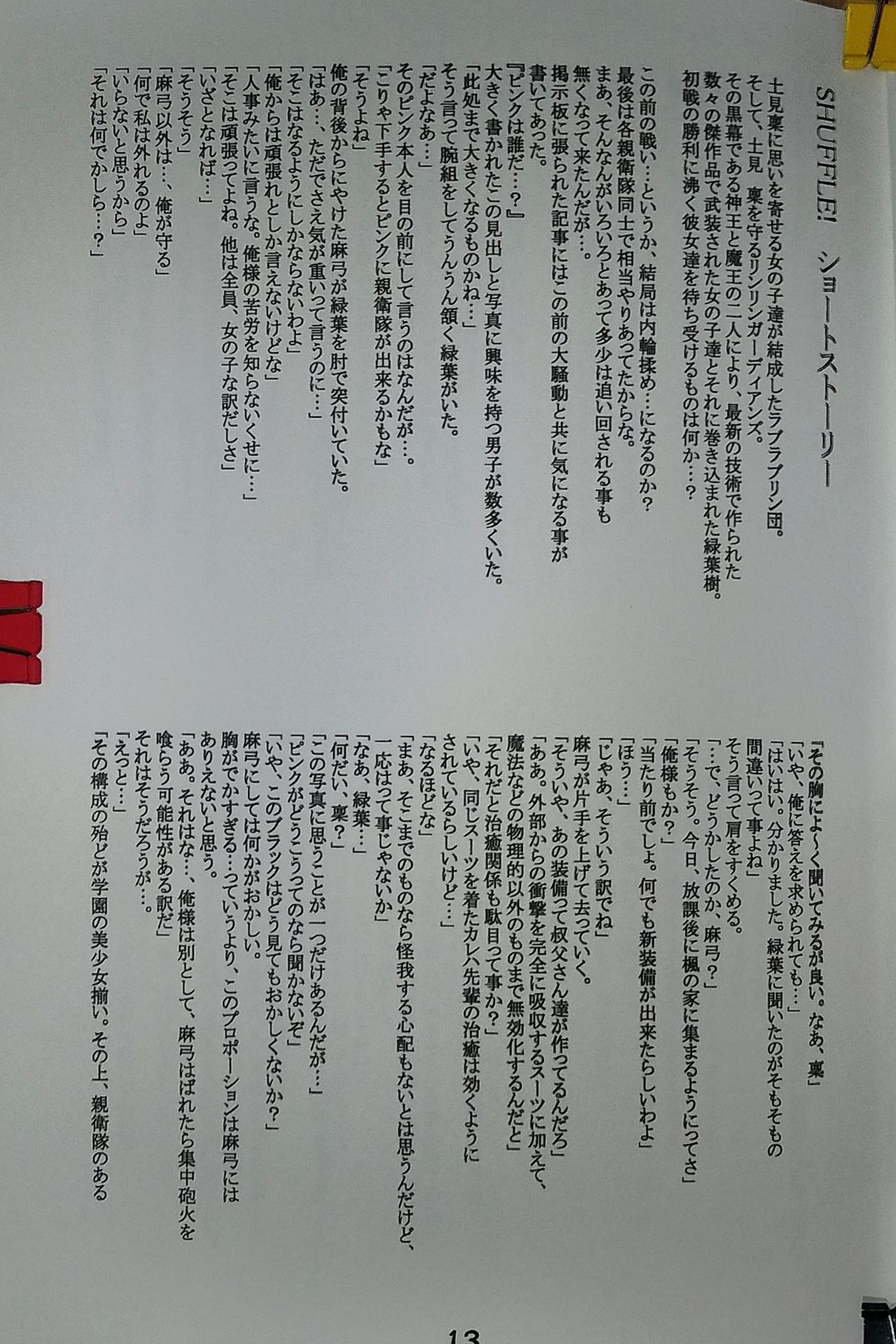 (COMIC1☆2) [Nirvana Soft (Hironii)] Only You (SHUFFLE!) numero di immagine  12