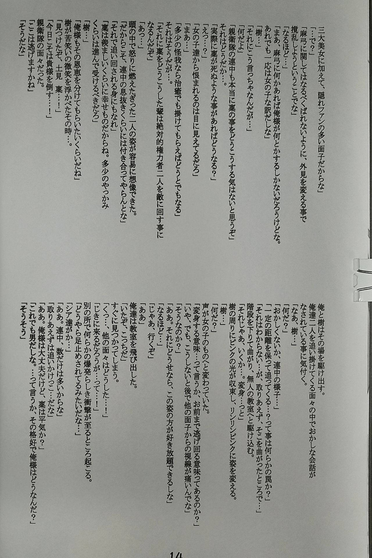 (COMIC1☆2) [Nirvana Soft (Hironii)] Only You (SHUFFLE!) numero di immagine  13