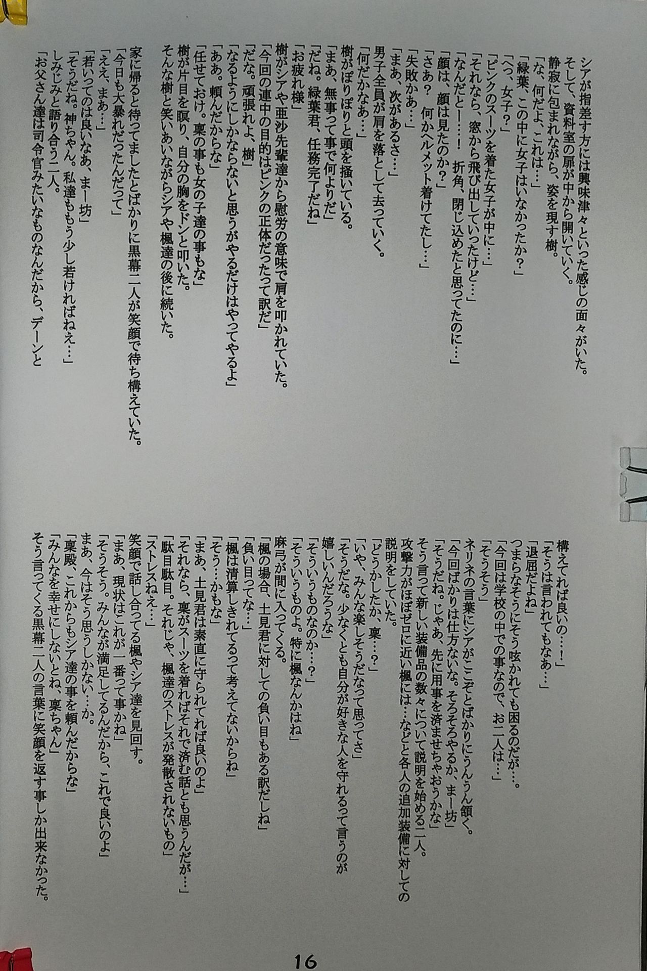 (COMIC1☆2) [Nirvana Soft (Hironii)] Only You (SHUFFLE!) numero di immagine  15