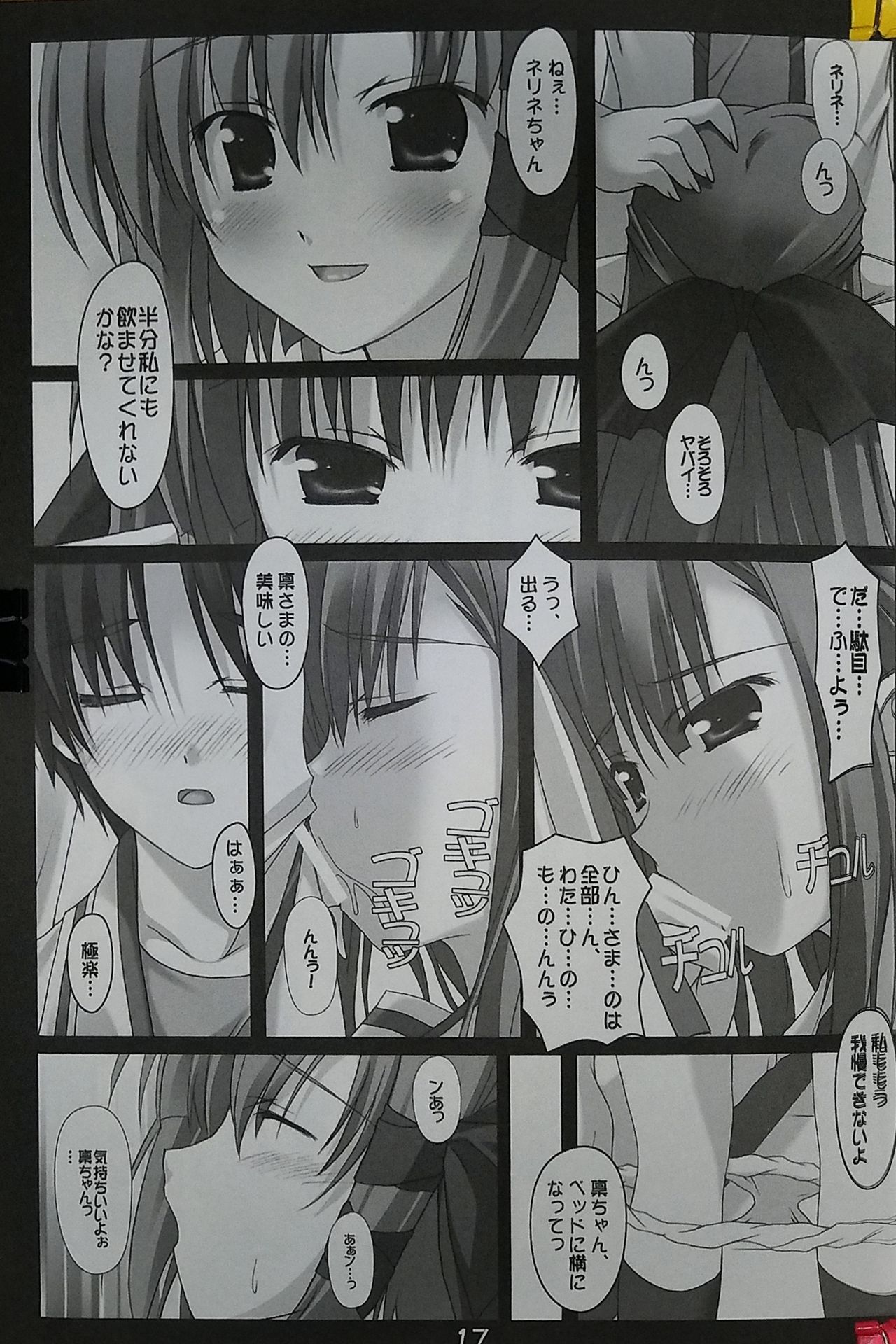 (COMIC1☆2) [Nirvana Soft (Hironii)] Only You (SHUFFLE!) numero di immagine  16