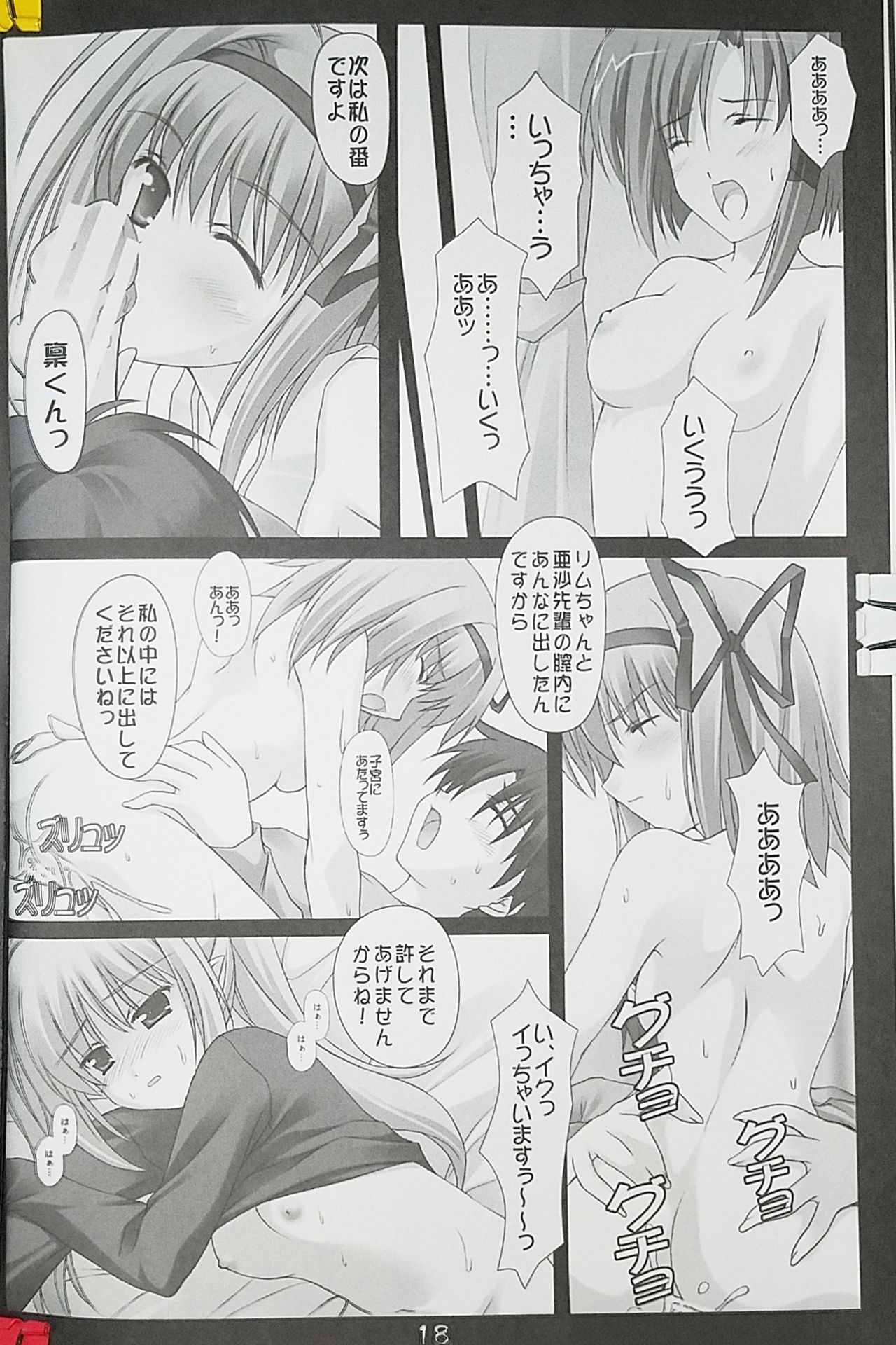 (COMIC1☆2) [Nirvana Soft (Hironii)] Only You (SHUFFLE!) numero di immagine  17