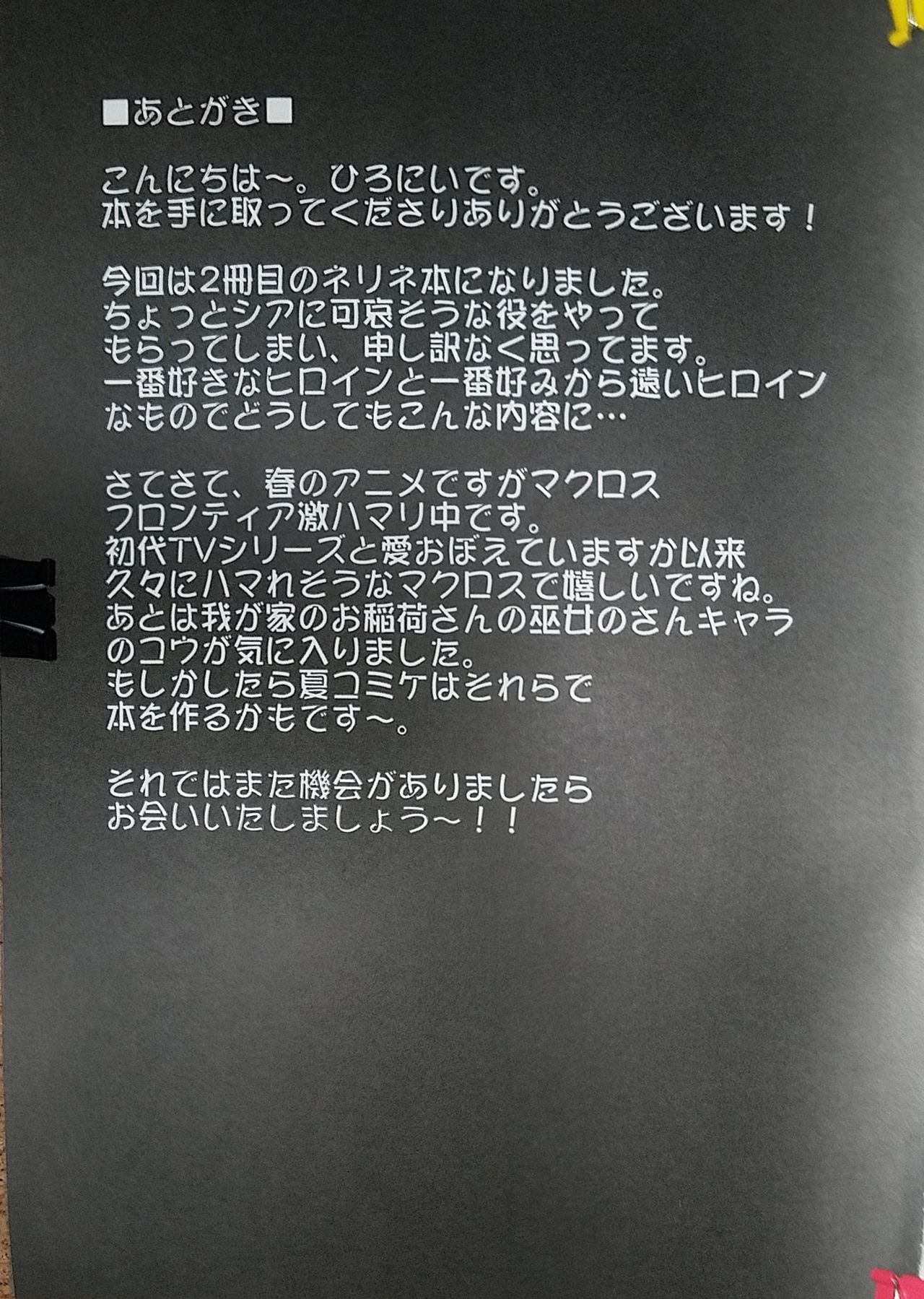 (COMIC1☆2) [Nirvana Soft (Hironii)] Only You (SHUFFLE!) numero di immagine  20