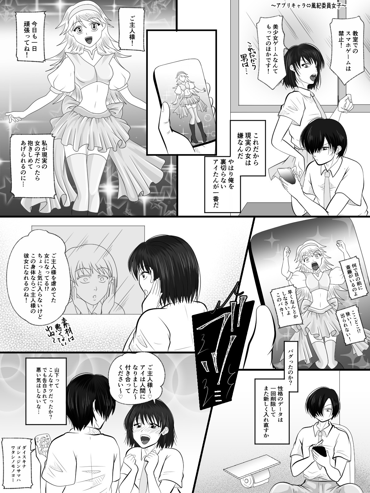 The Mysterious Swap Toilet (Part 4) (Hōjicha-san , KPmouse) 图片编号 10