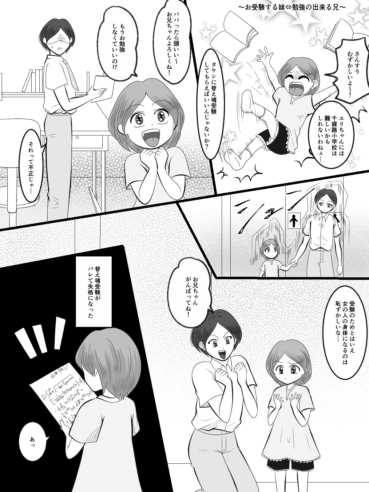 The Mysterious Swap Toilet (Part 4) (Hōjicha-san , KPmouse) 图片编号 16
