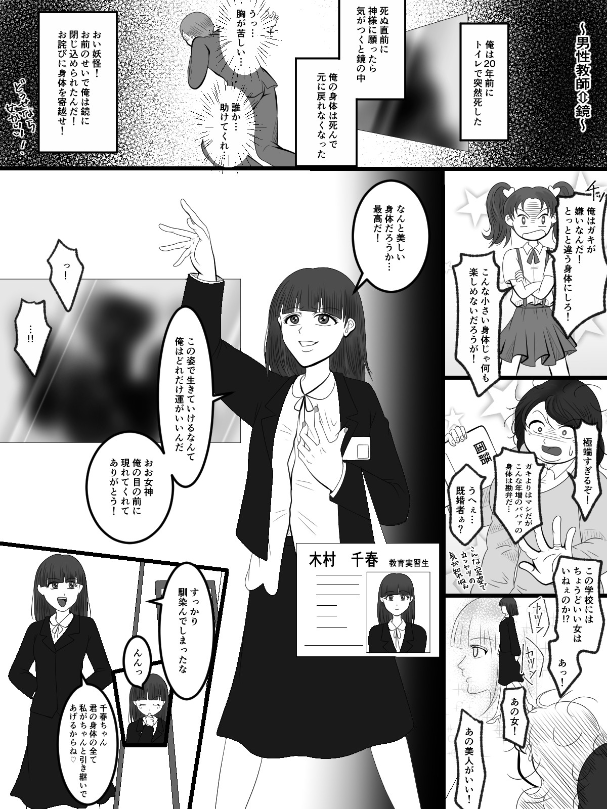 The Mysterious Swap Toilet (Part 4) (Hōjicha-san , KPmouse) 图片编号 24