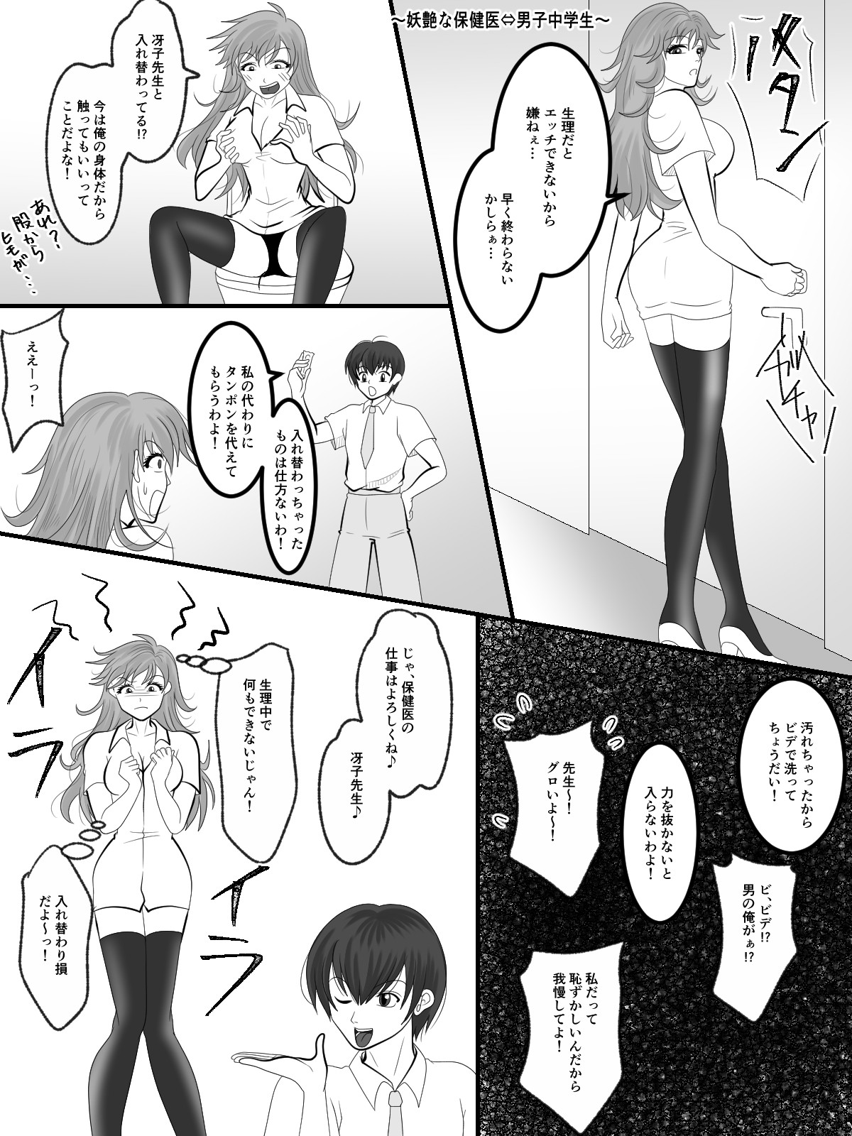 The Mysterious Swap Toilet (Part 4) (Hōjicha-san , KPmouse) 图片编号 26