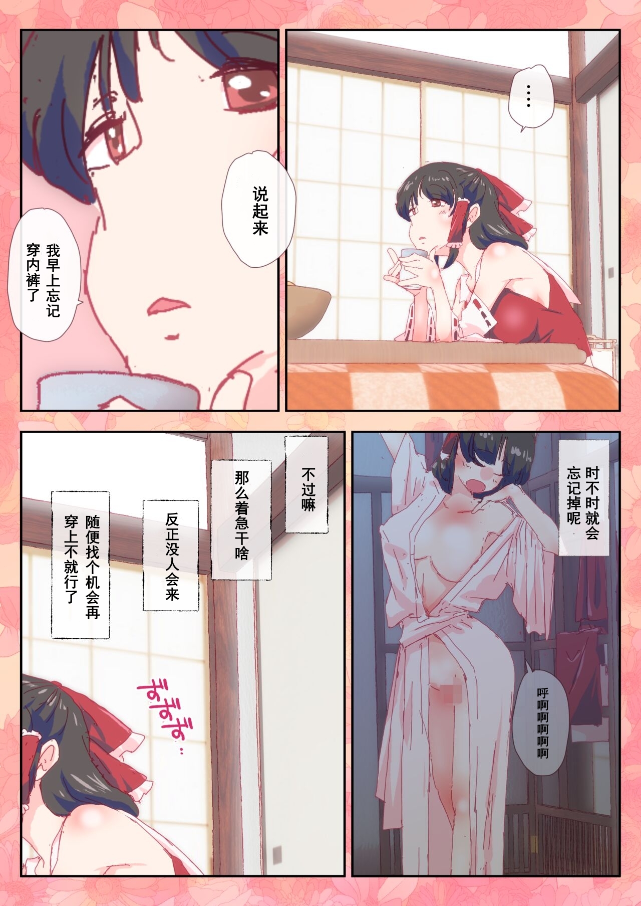 [Non] Opantsu o Haki Wasureta Reimu-san (Touhou Project)(Chinese) изображение № 2