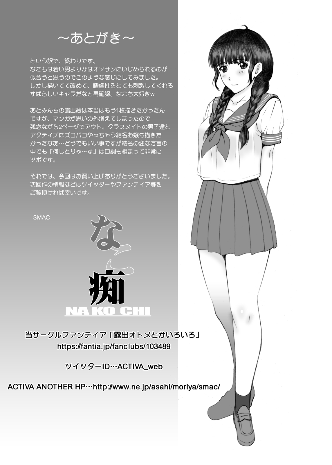 [ACTIVA (SMAC)] Nako Chi (Hanasaku Iroha) [Digital] numero di immagine  31