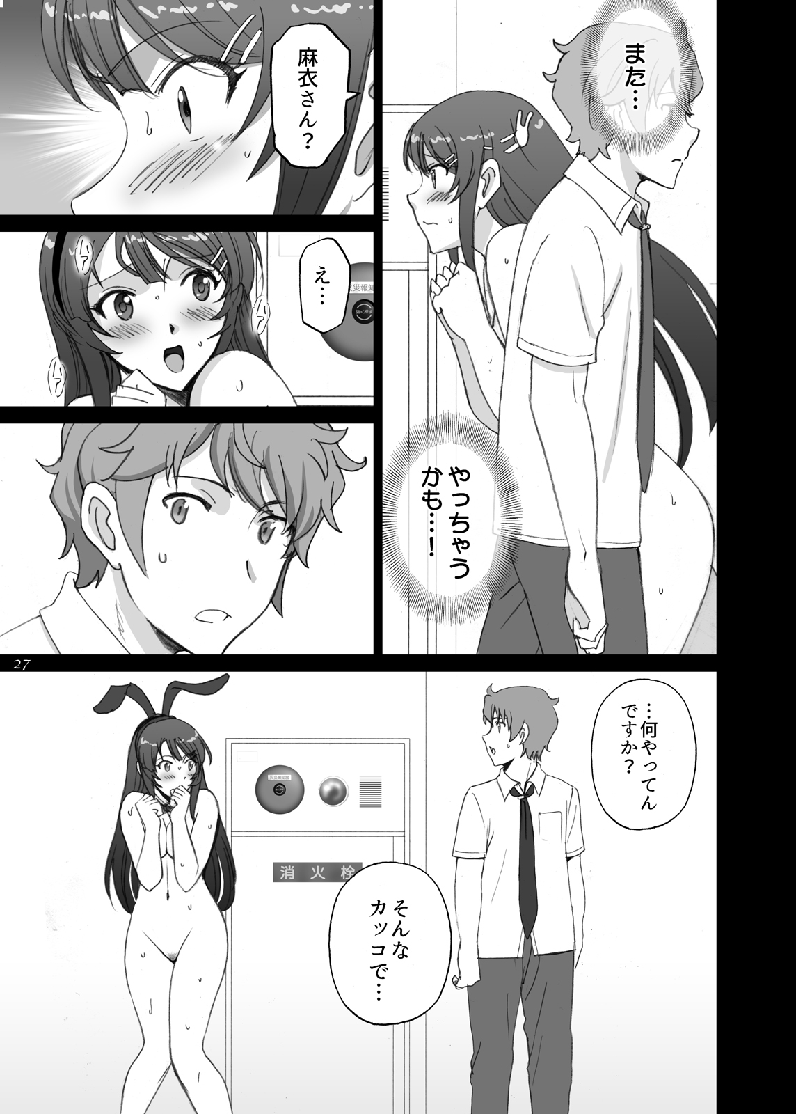 [ACTIVA (SMAC)] Seishun Bunny Senpai wa Hadaka Haikai no Yume o Minai (Seishun Buta Yarou wa Bunny Girl Senpai no Yume o Minai) [Digital] 画像番号 27