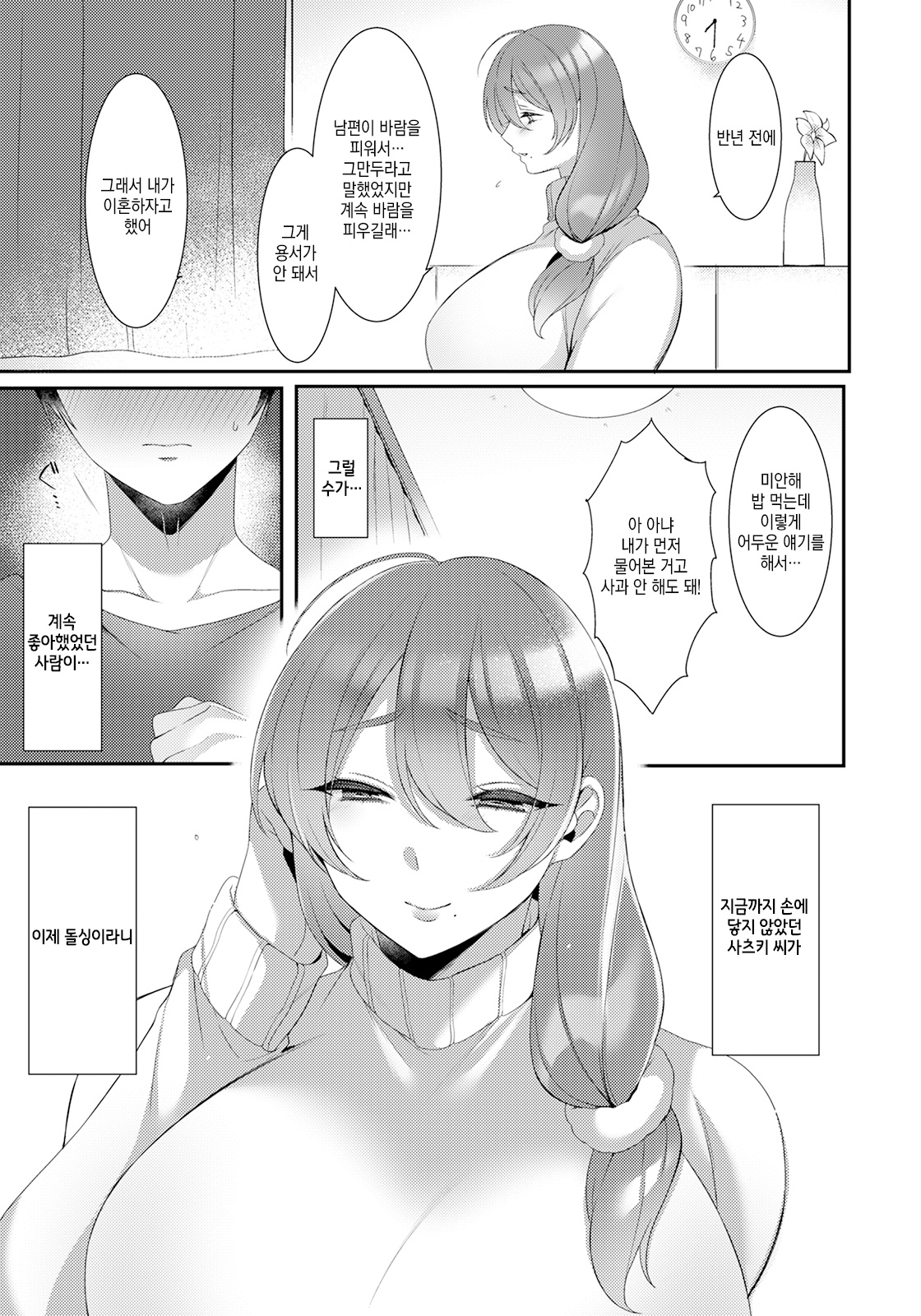 [Usanomura Kamekichi] Haitoku no Musubi | 배덕의 관계 전편·후편 [Korean] [Digital] numero di immagine  3