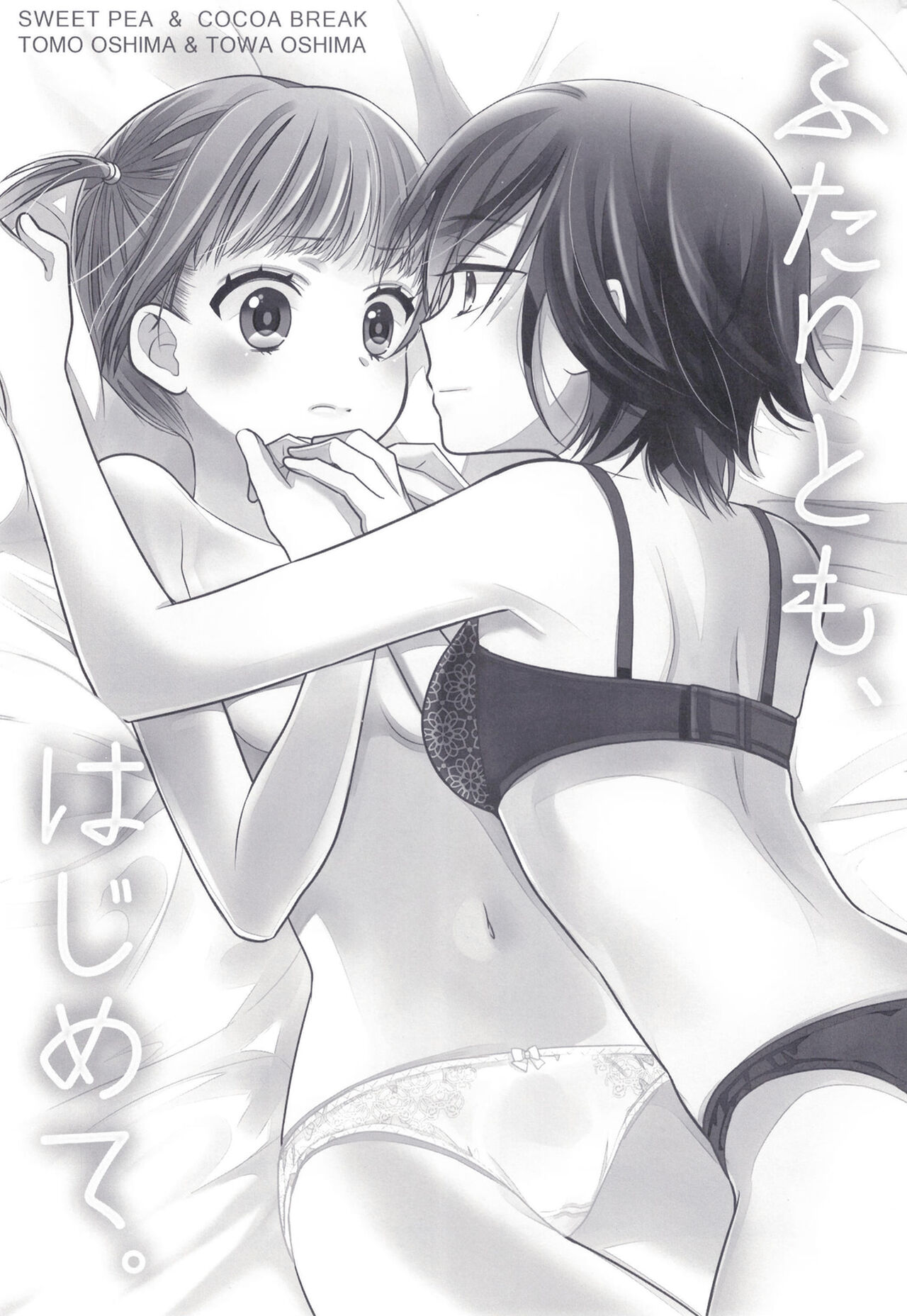 [Sweet Pea, COCOA BREAK (Ooshima Tomo, Ooshima Towa)]  Futaritomo,   Hajimete. [Digital] Bildnummer 3