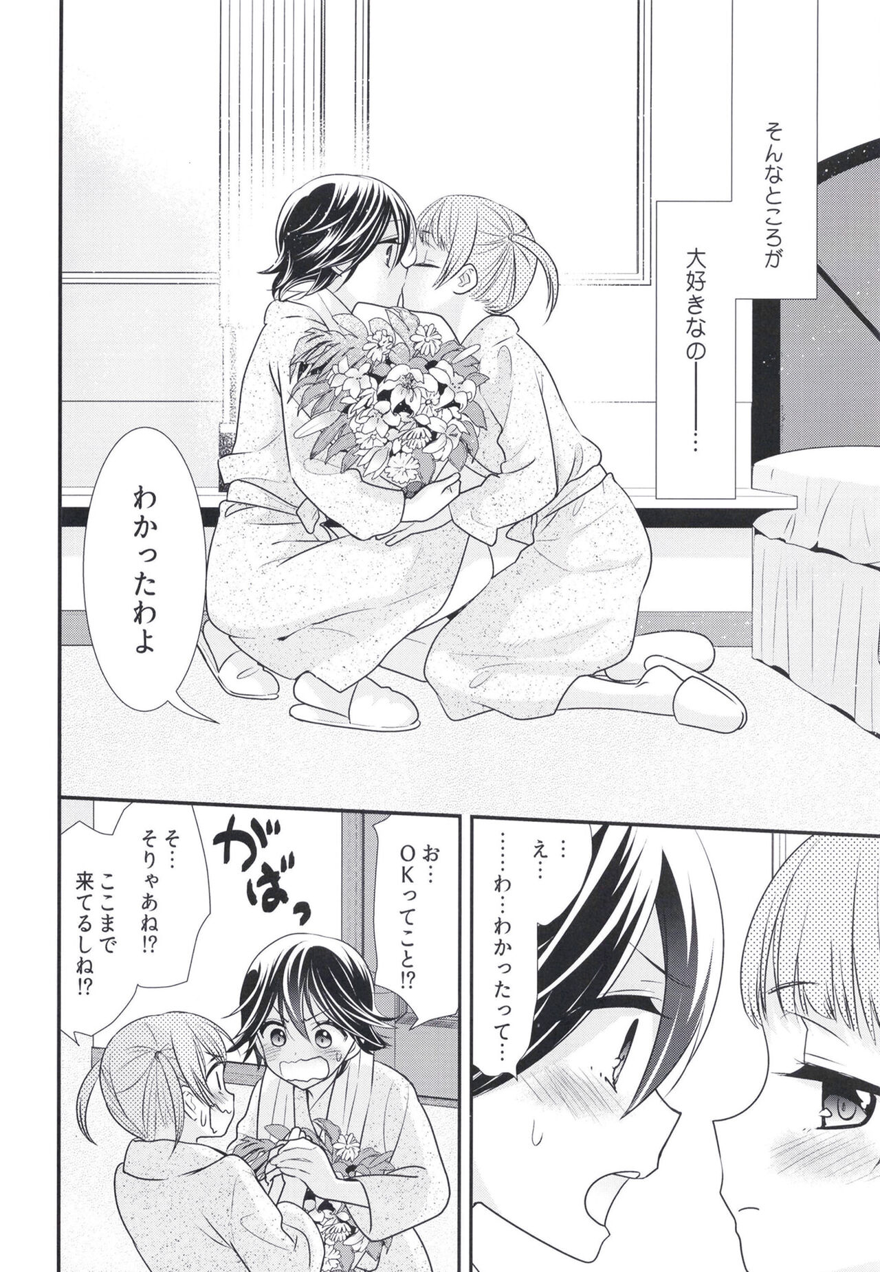 [Sweet Pea, COCOA BREAK (Ooshima Tomo, Ooshima Towa)]  Futaritomo,   Hajimete. [Digital] Bildnummer 20