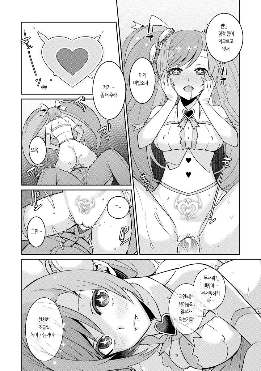 유메카와 마법소녀 유메룽 image number 22