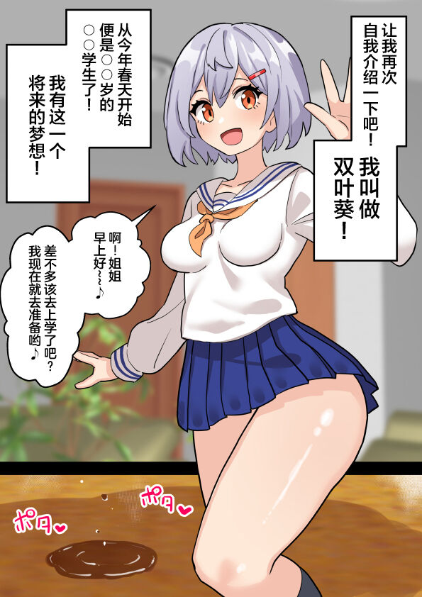 [Hotaru] Imouto o Chinpo Case ni Suru Koutense Futanari Onee-chan no Hanashi #2 [Chinese] image number 23
