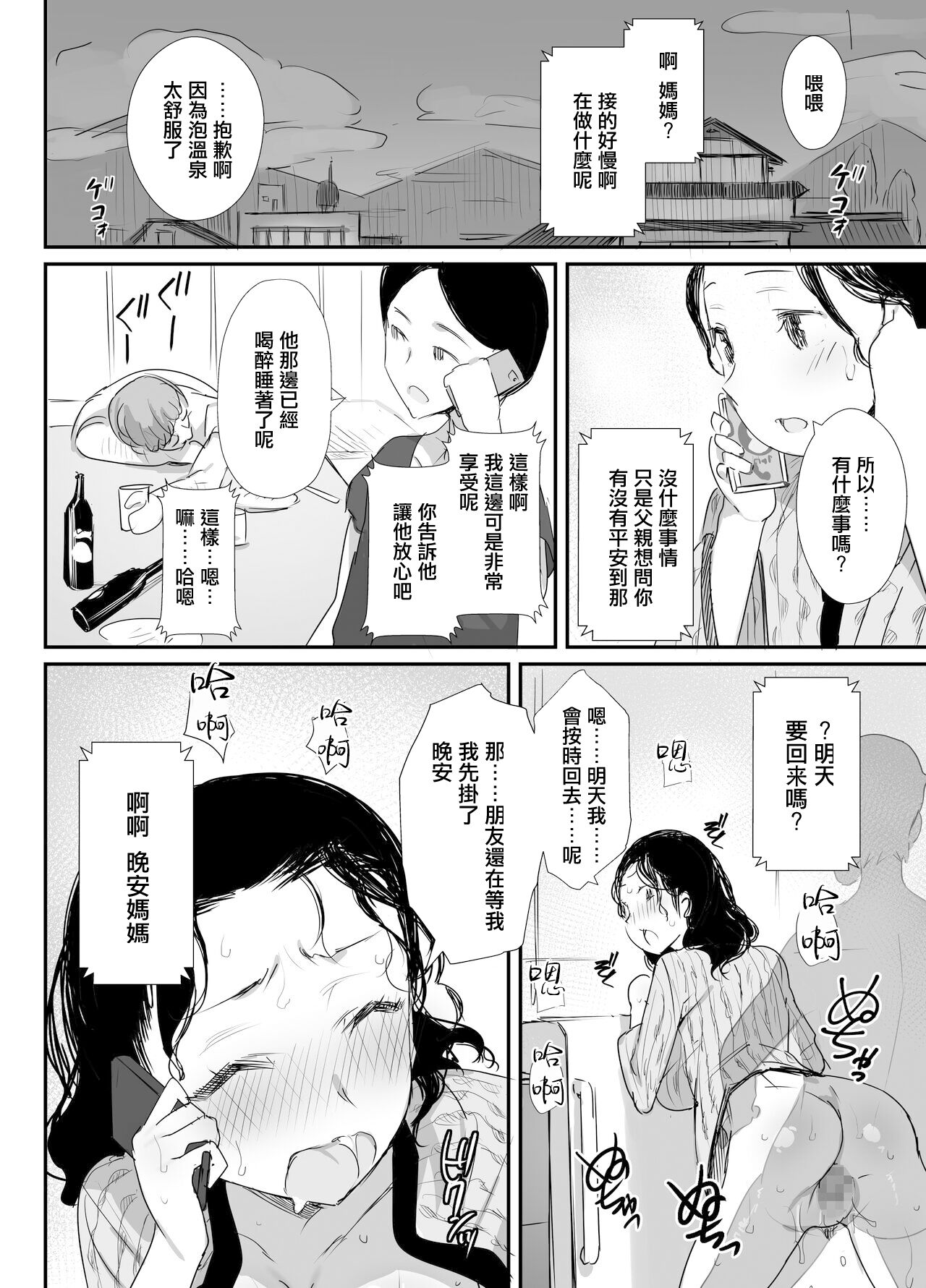 [Dynamic Mom (Onodera, Uni18)] Natsu to Oba-san ~Onsen Ryokou no Ken~ [Chinese] [Digital] Bildnummer 9