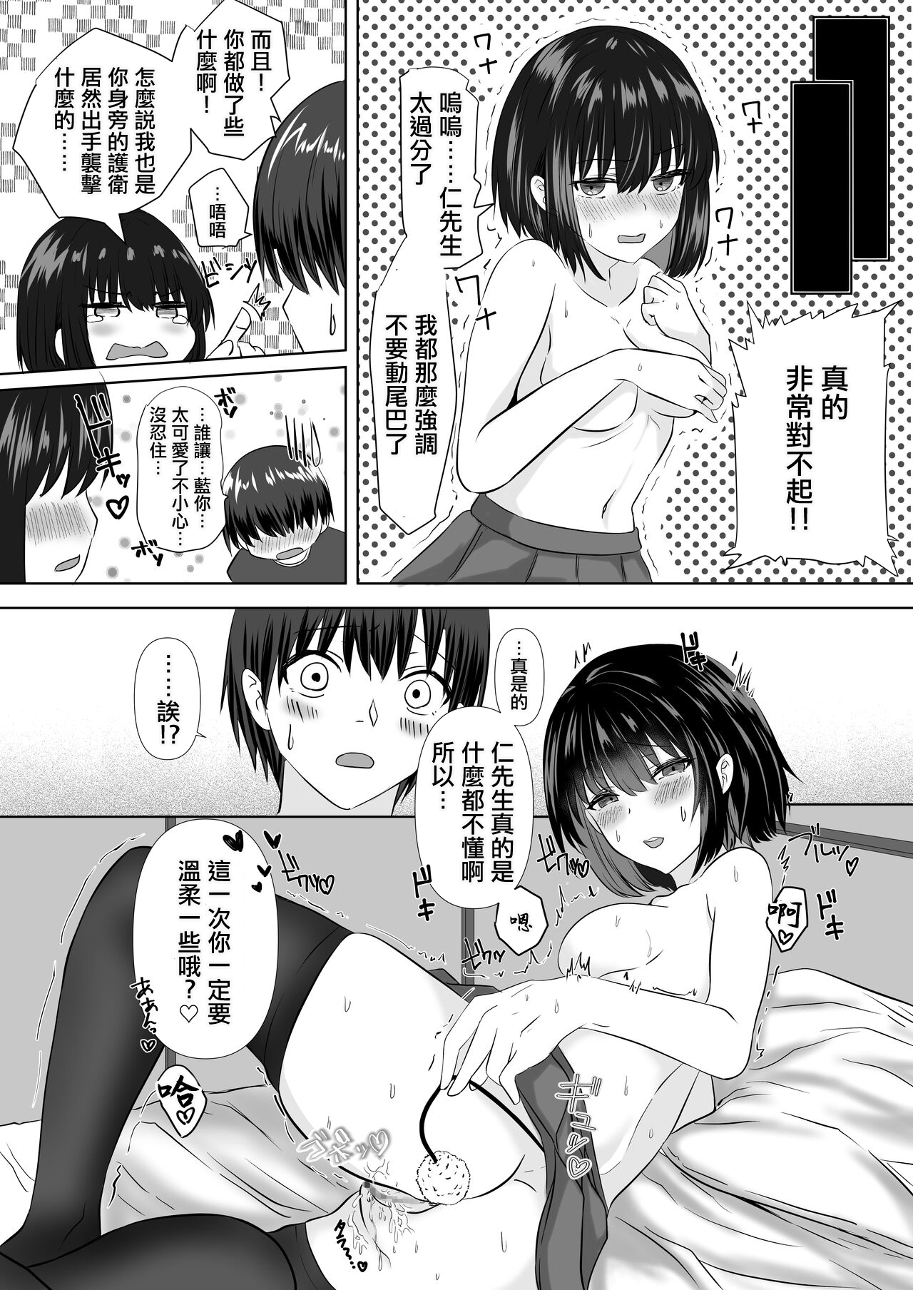 [Zionman] Juuden Chuu Android no Kanojo wa Muboubi? [Chinese] numero di immagine  11