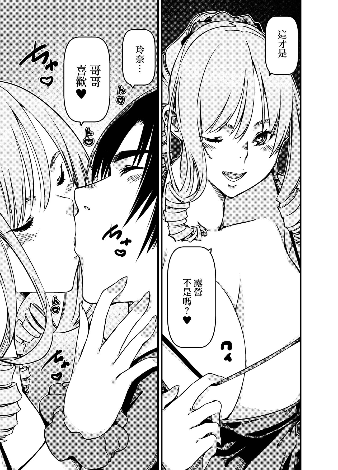 [佐倉さくさく]ソロキャンパーなんだが陽キャギャルがグイグイ迫ってくる[中国翻译] Bildnummer 16