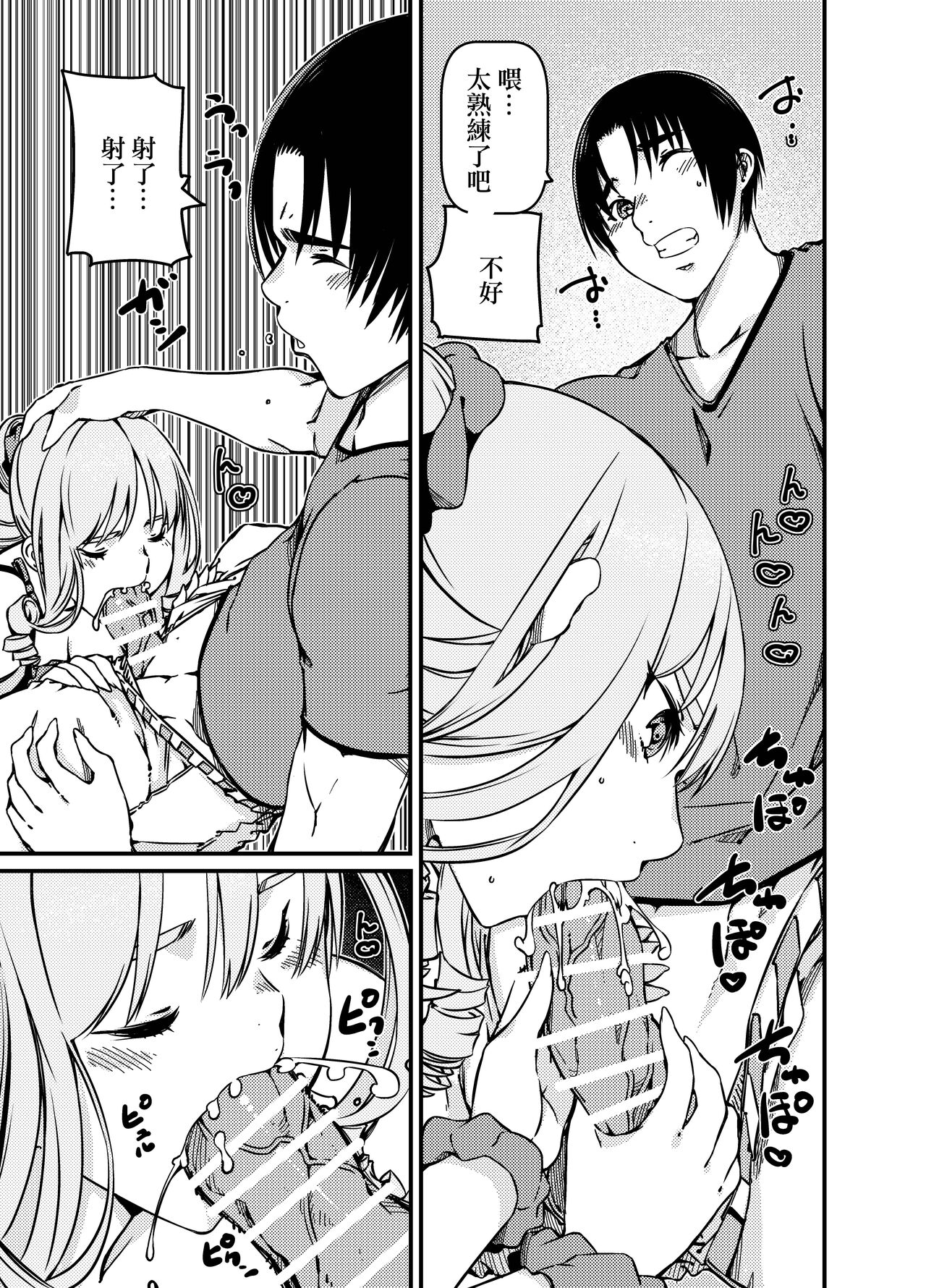 [佐倉さくさく]ソロキャンパーなんだが陽キャギャルがグイグイ迫ってくる[中国翻译] Bildnummer 18