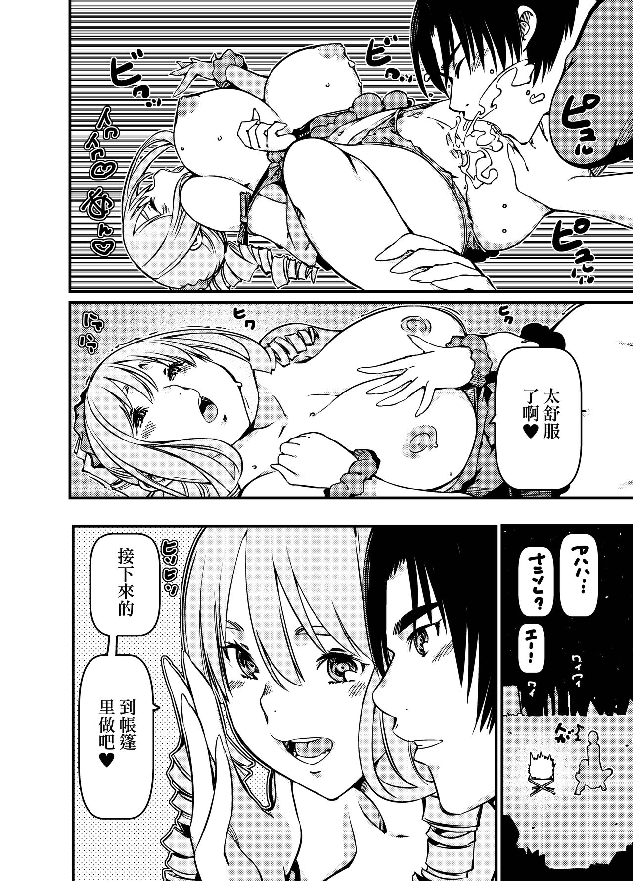 [佐倉さくさく]ソロキャンパーなんだが陽キャギャルがグイグイ迫ってくる[中国翻译] Bildnummer 23