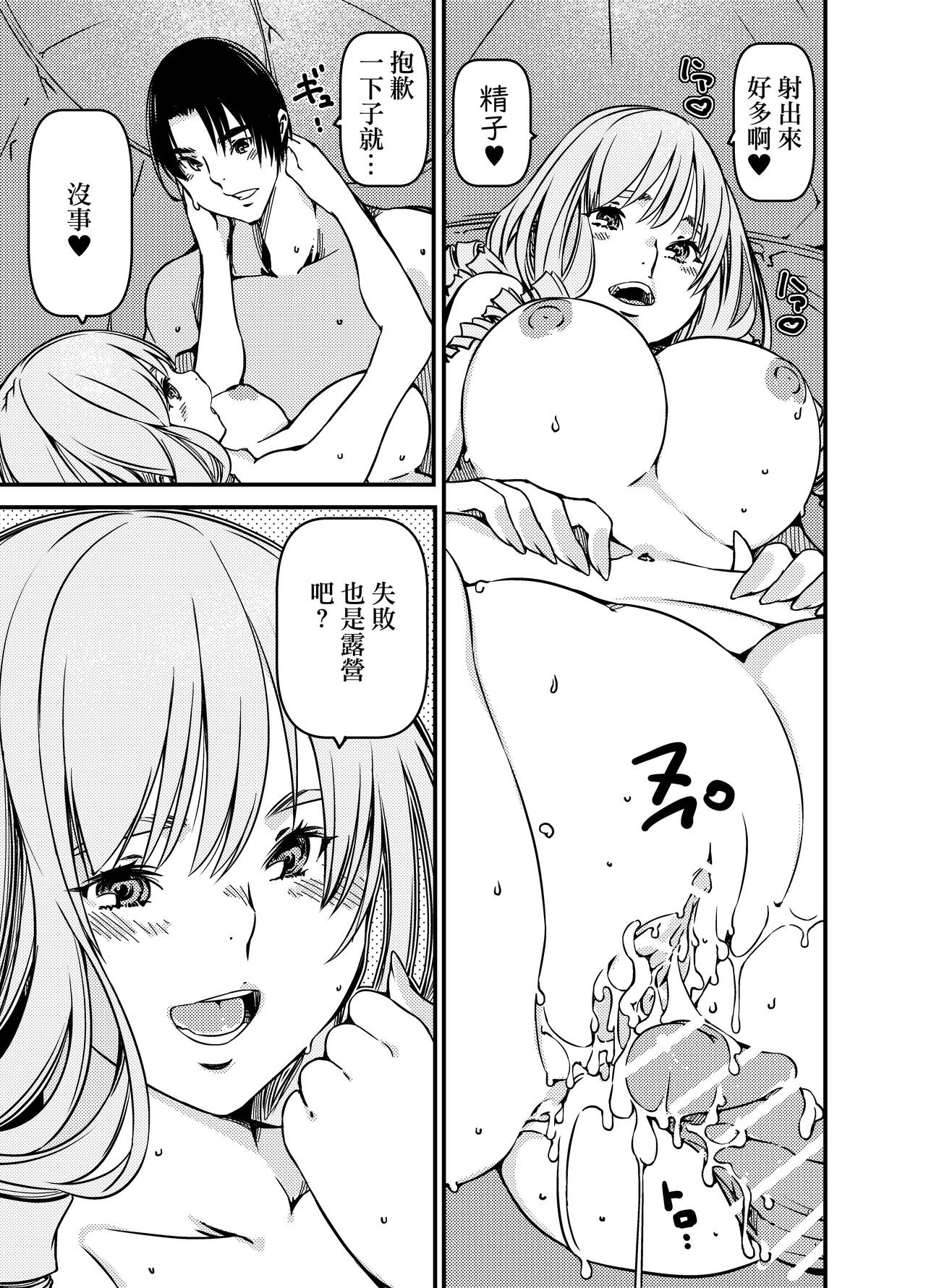 [佐倉さくさく]ソロキャンパーなんだが陽キャギャルがグイグイ迫ってくる[中国翻译] Bildnummer 30