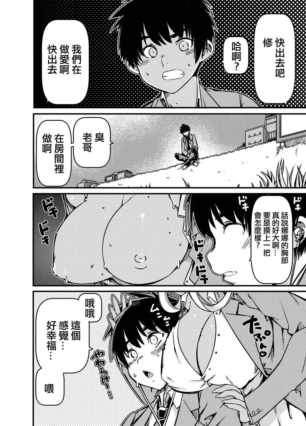 [佐倉さくさく]兄貴の彼女の黒ギャルと部屋に閉じ込められたんだけど?[中国翻译] Bildnummer 3