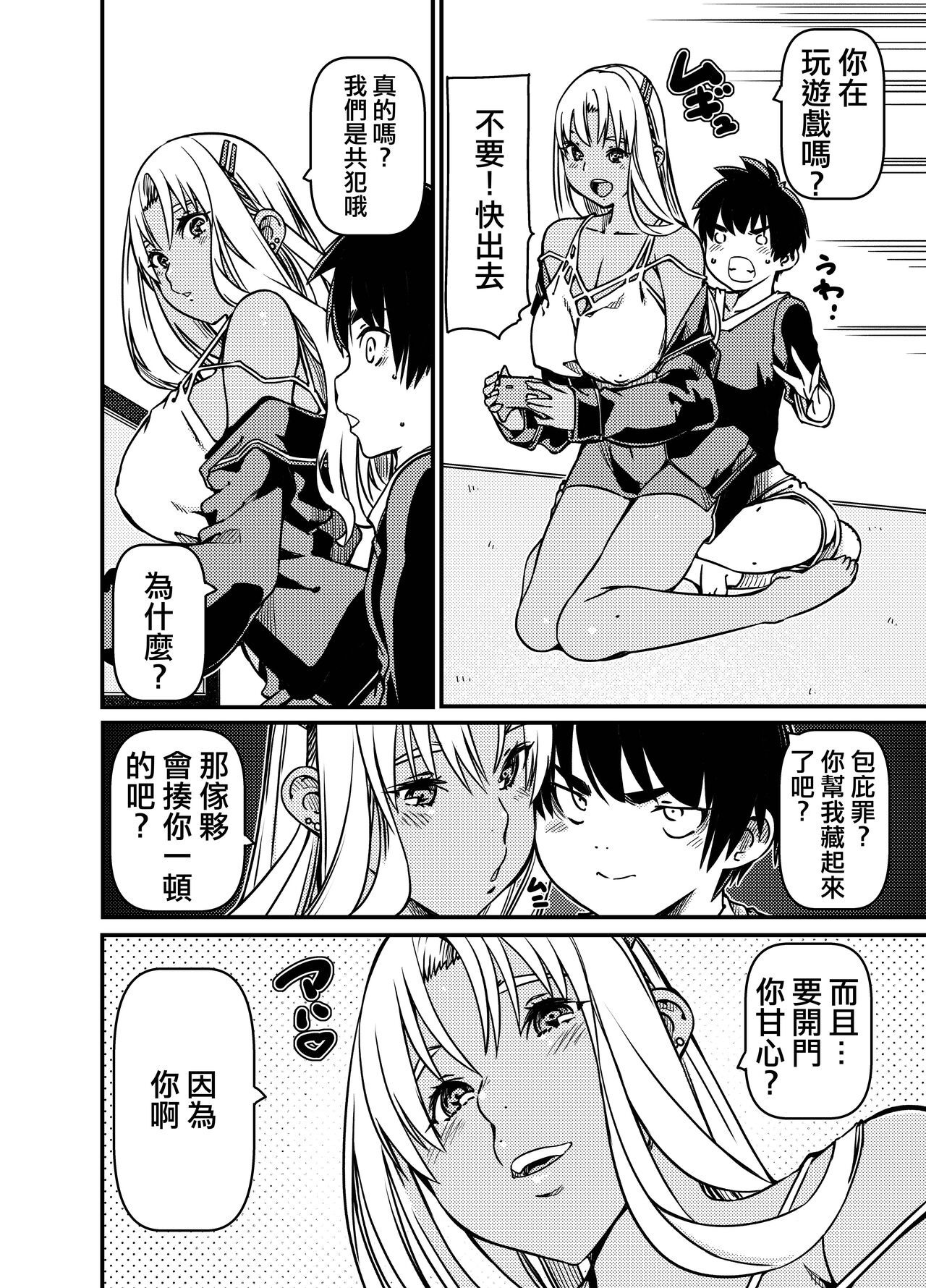 [佐倉さくさく]兄貴の彼女の黒ギャルと部屋に閉じ込められたんだけど?[中国翻译] Bildnummer 11