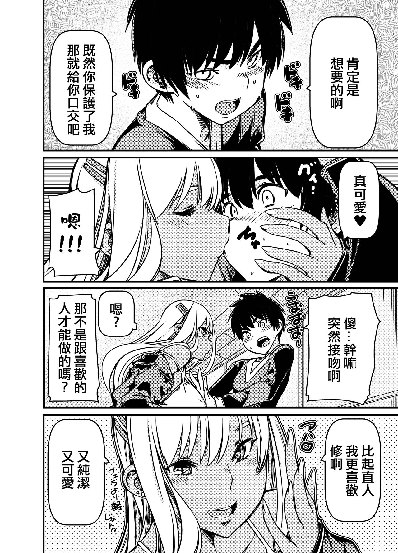 [佐倉さくさく]兄貴の彼女の黒ギャルと部屋に閉じ込められたんだけど?[中国翻译] Bildnummer 13