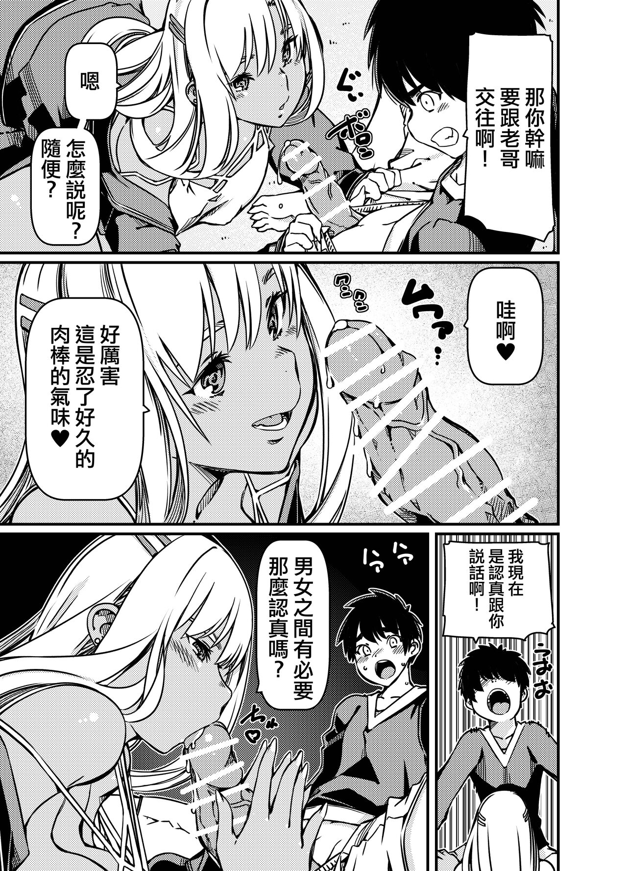 [佐倉さくさく]兄貴の彼女の黒ギャルと部屋に閉じ込められたんだけど?[中国翻译] Bildnummer 14